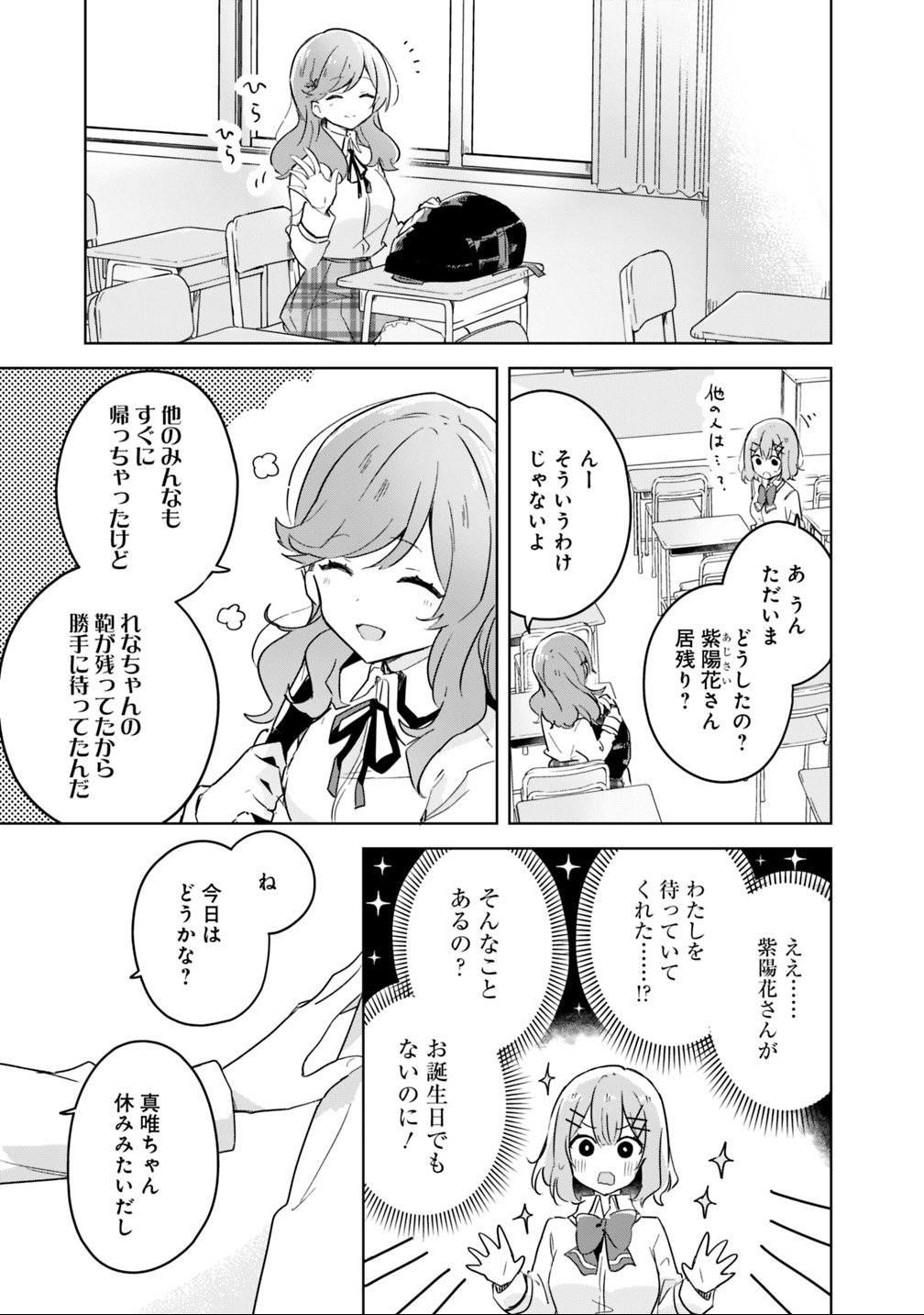 わたしが恋人になれるわけないじゃん、ムリムリ 第17話 - Page 11