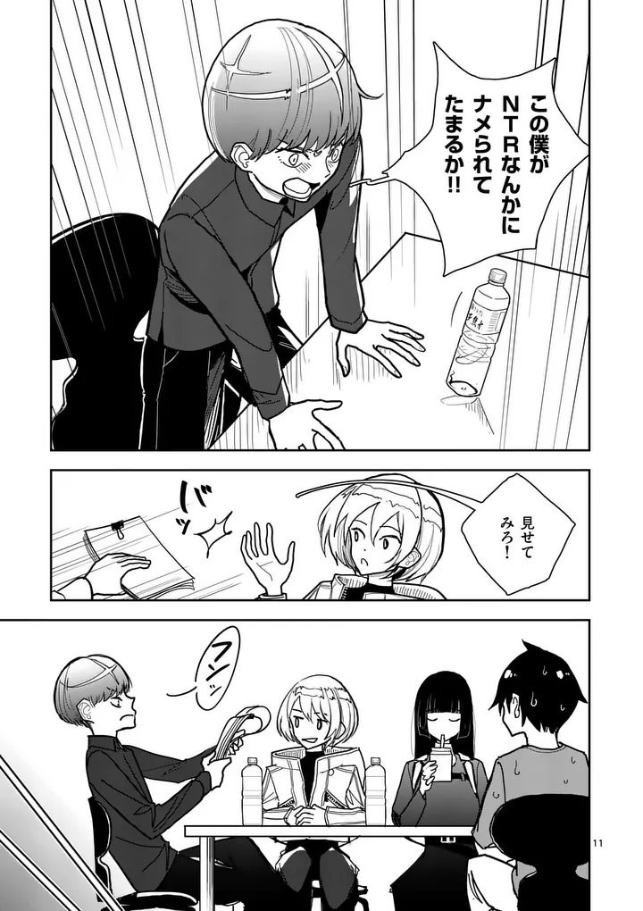 その炎の名は性癖 第10話 - Page 11