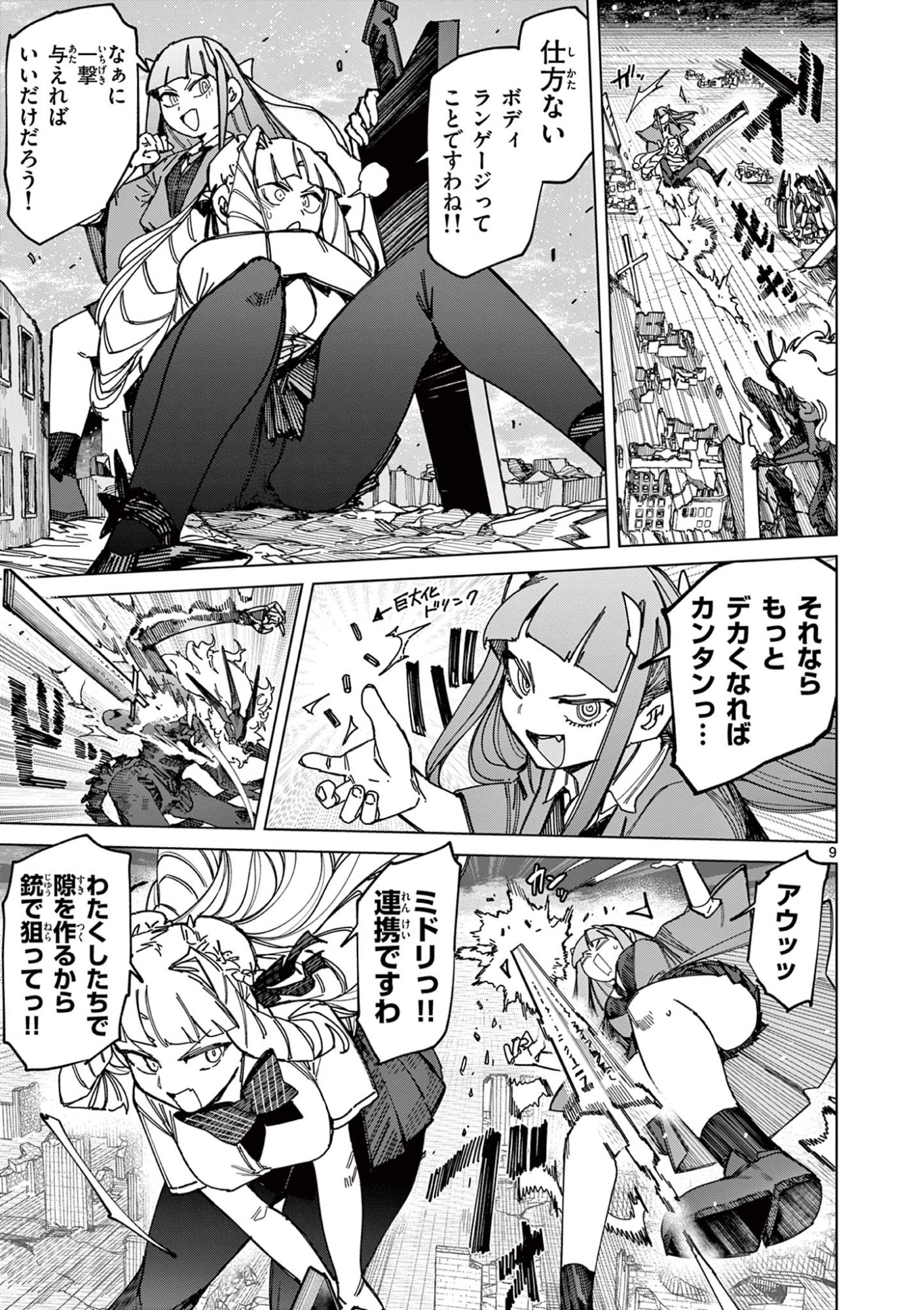 ジャイアントお嬢様 第163話 - Page 11