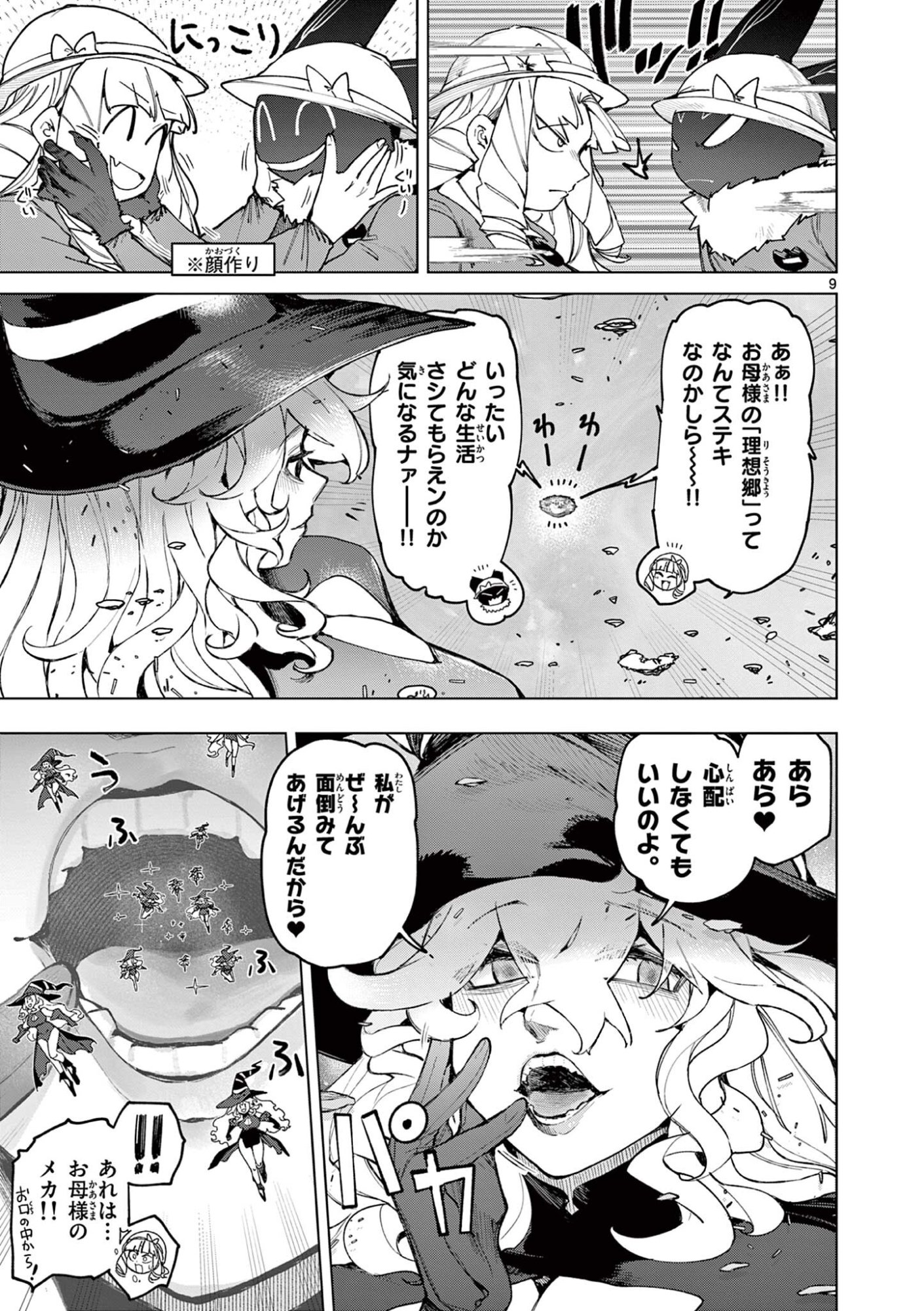 ジャイアントお嬢様 第165話 - Page 11