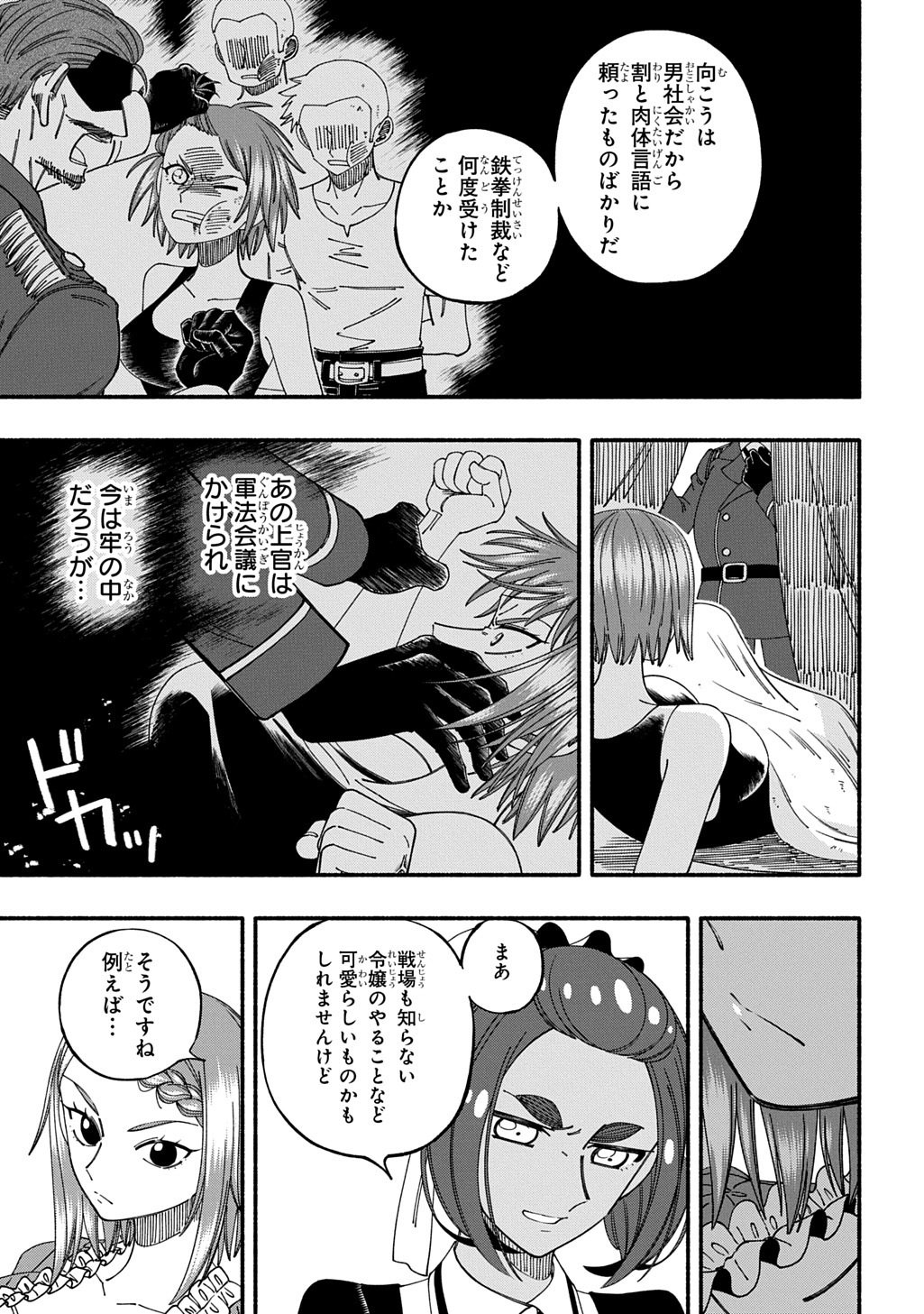 武姫の後宮物語 THE COMIC 第10話 - Page 11