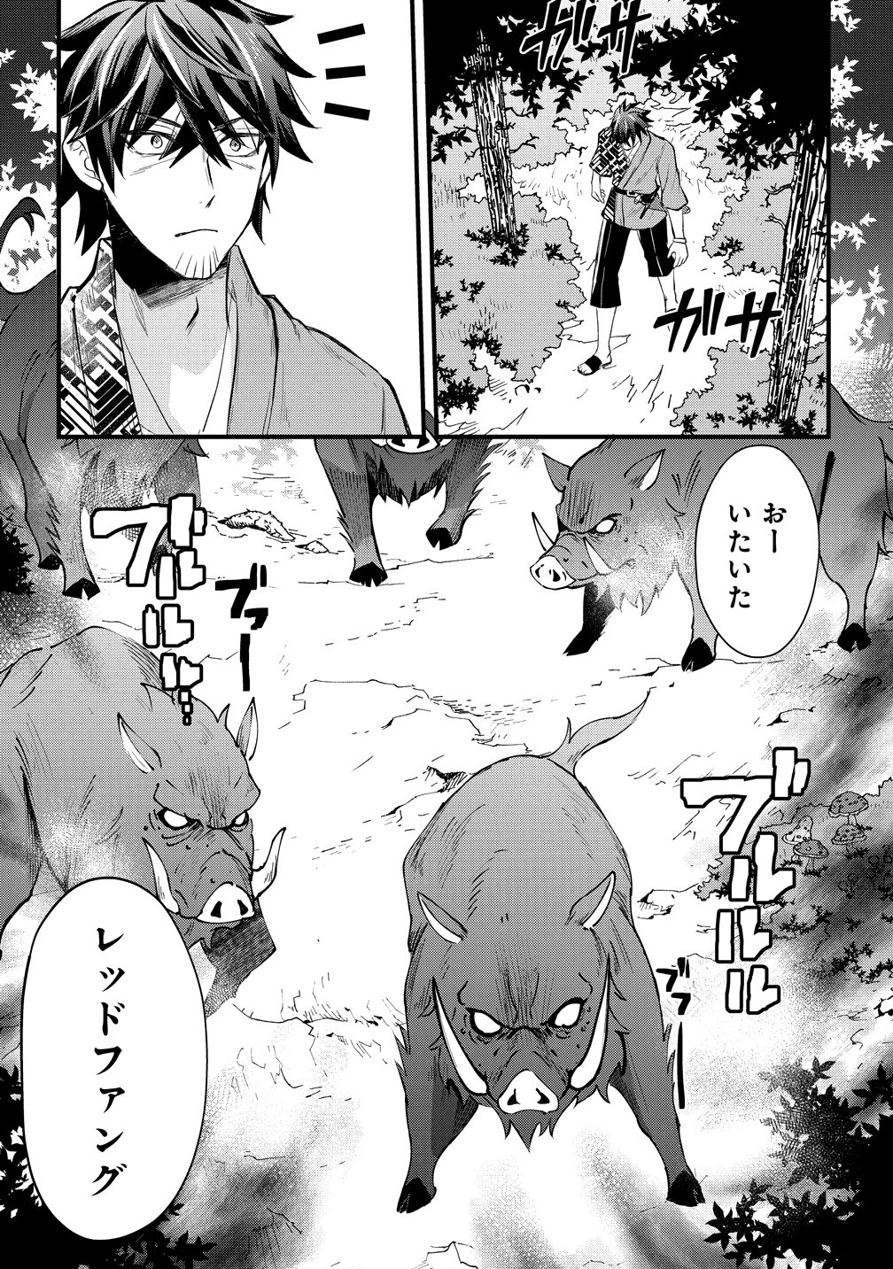 元勇者のおっさん、もう一度世界を救う 第1話 - Page 11