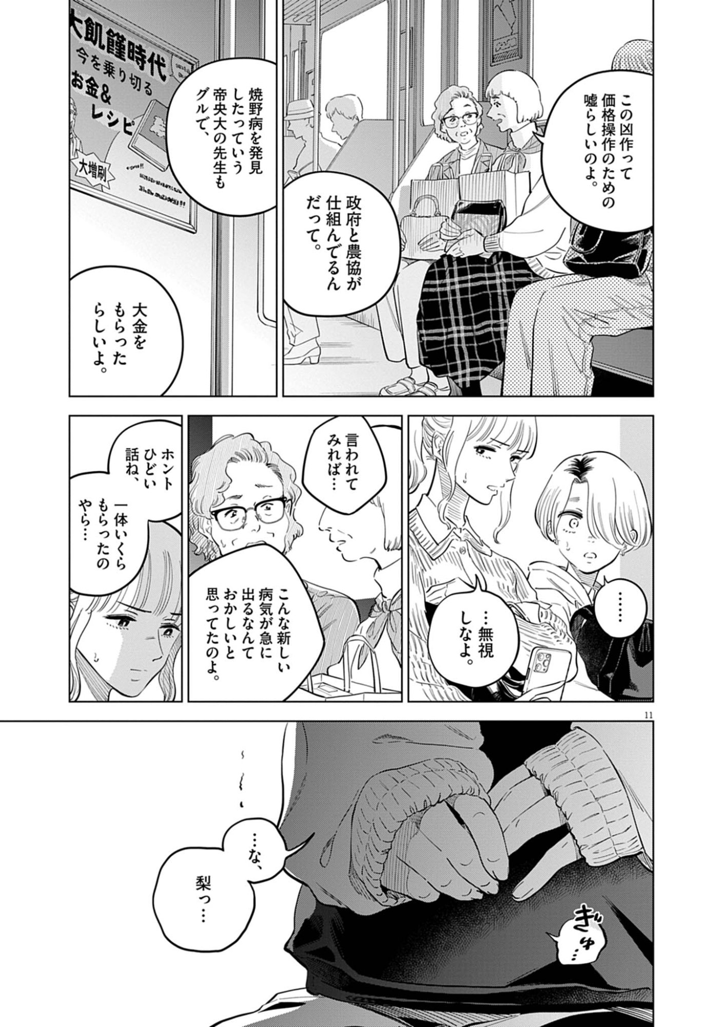 植物病理学は明日の君を願う 第41話 - Page 11