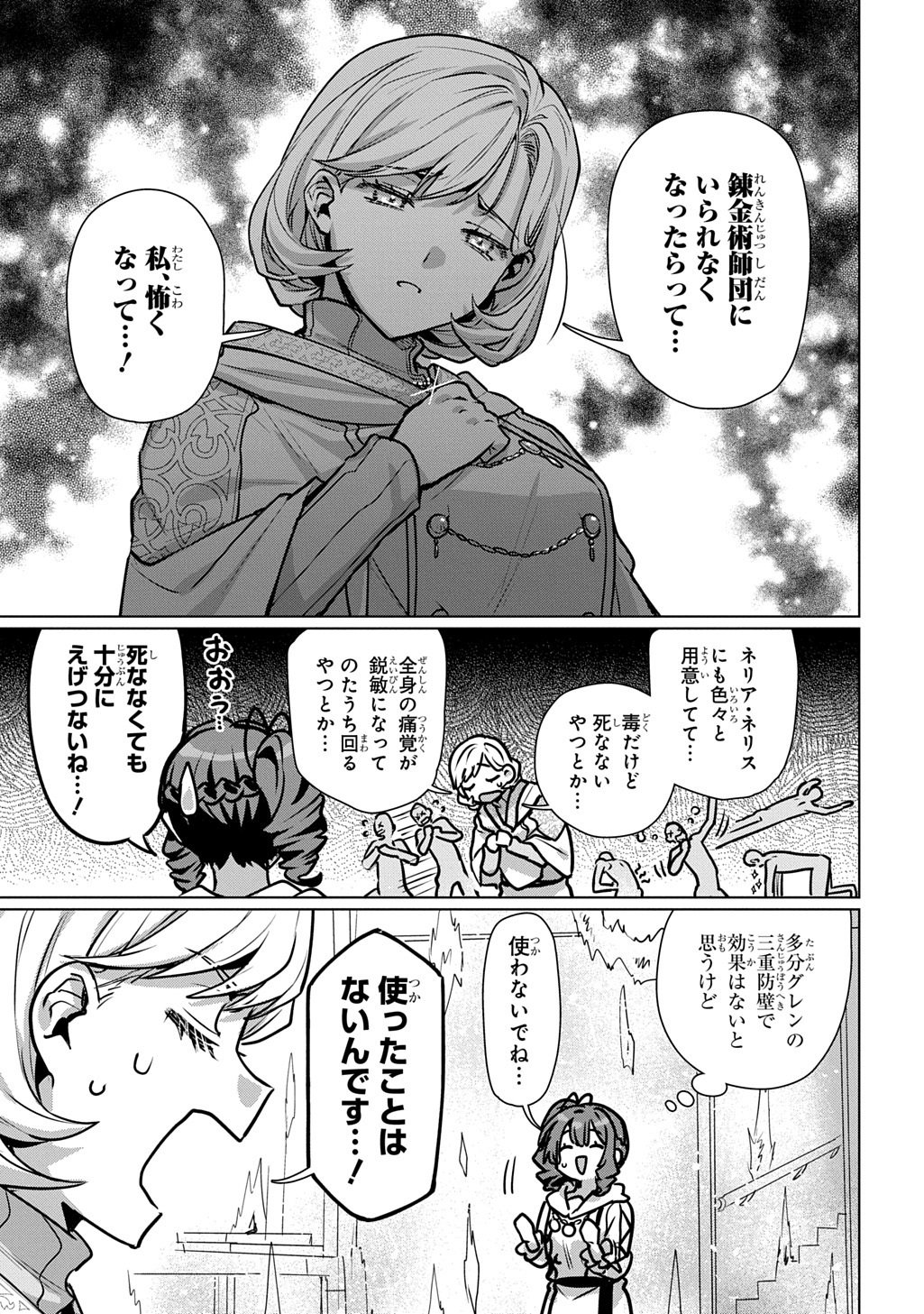 魔術師の杖 THE COMIC 第7話 - Page 11