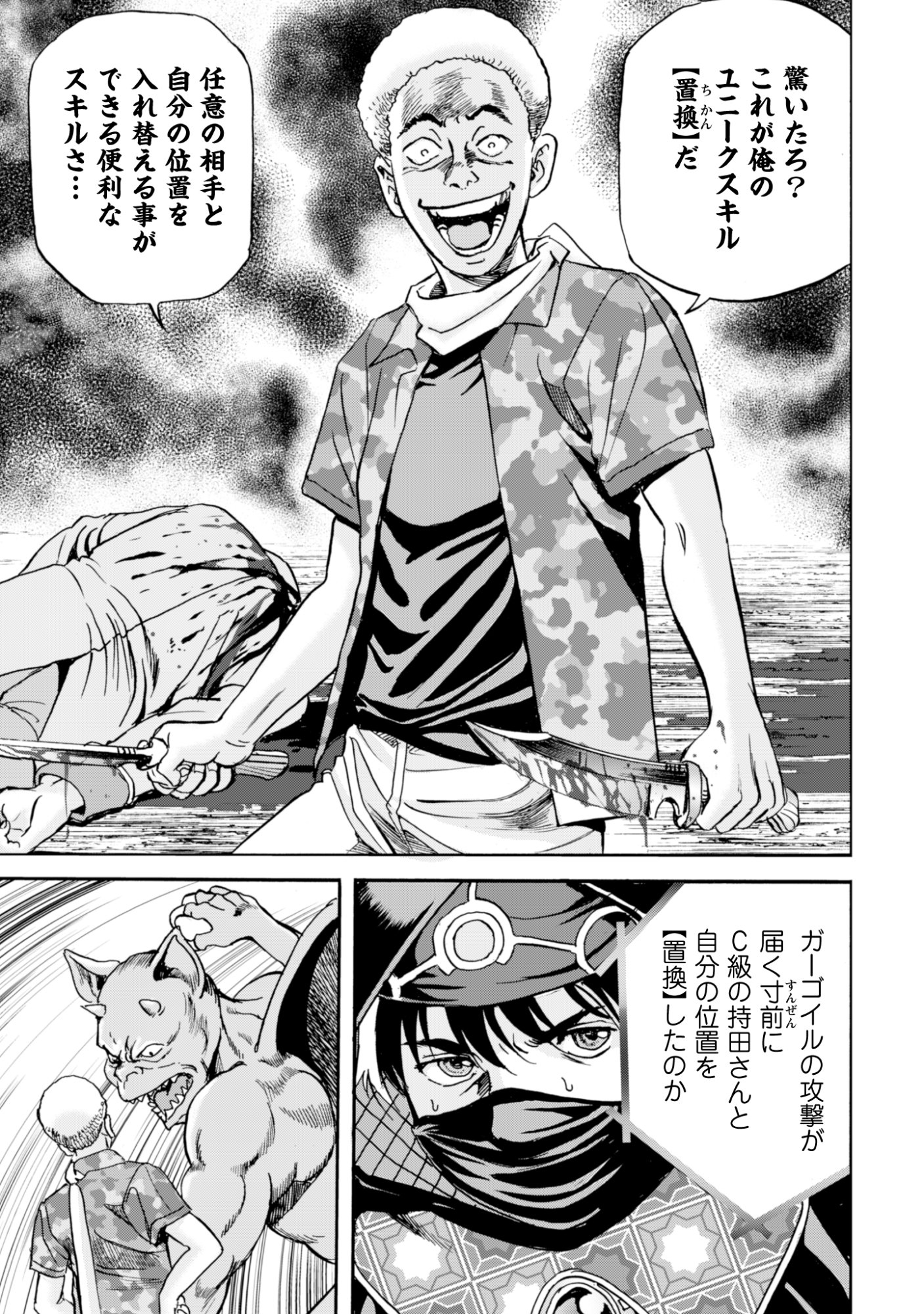 最底辺であがく僕は、異世界で希望に出会う 自分だけゲームのような異世界に行けるようになったので、レベルを上げてみんなを見返します〜 第28話 - Page 11