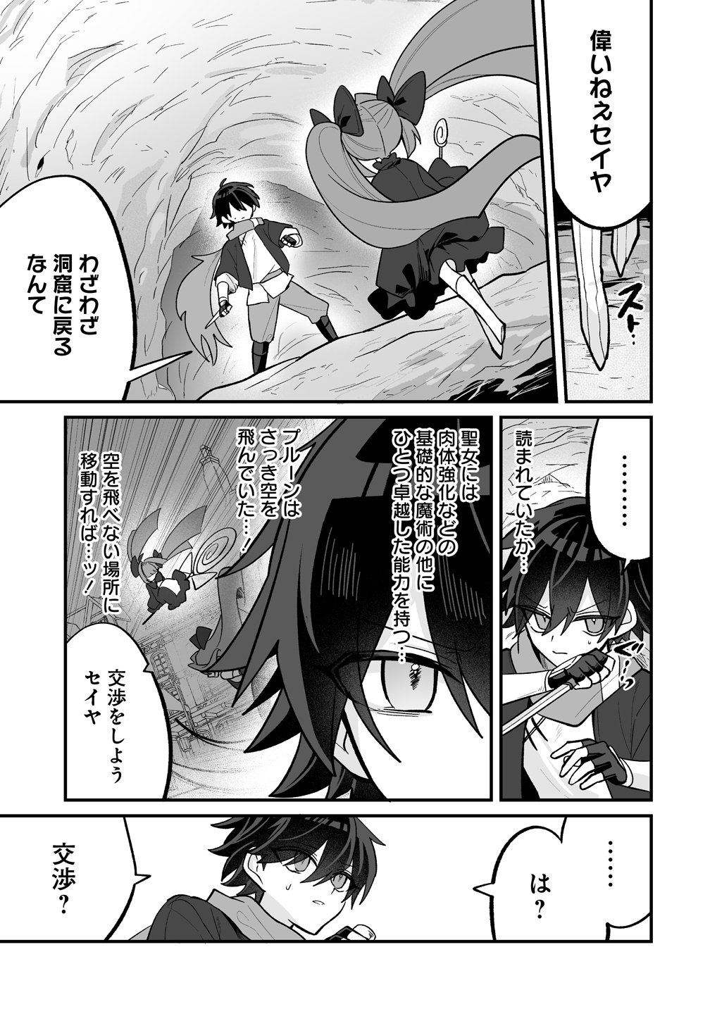 幼馴染たちに虐げられた俺、「聖女任命」スキルに目覚めて手のひら返し! 第9話 - Page 11