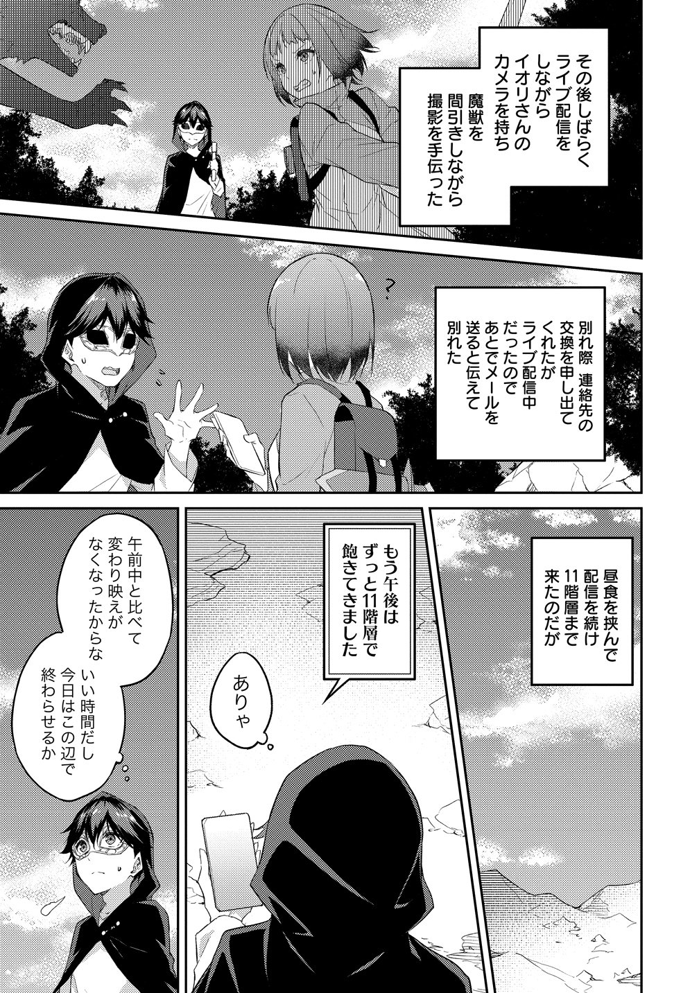 ダンジョンで成り上がれ 第16話 - Page 11