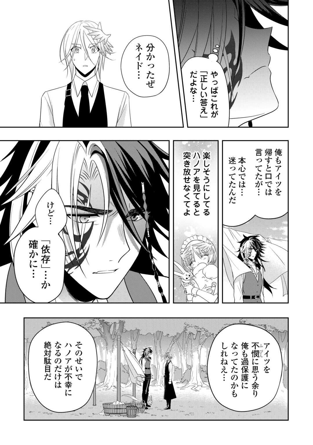そのもふカフェ店主、元・最凶海賊。 第16.1話 - Page 11