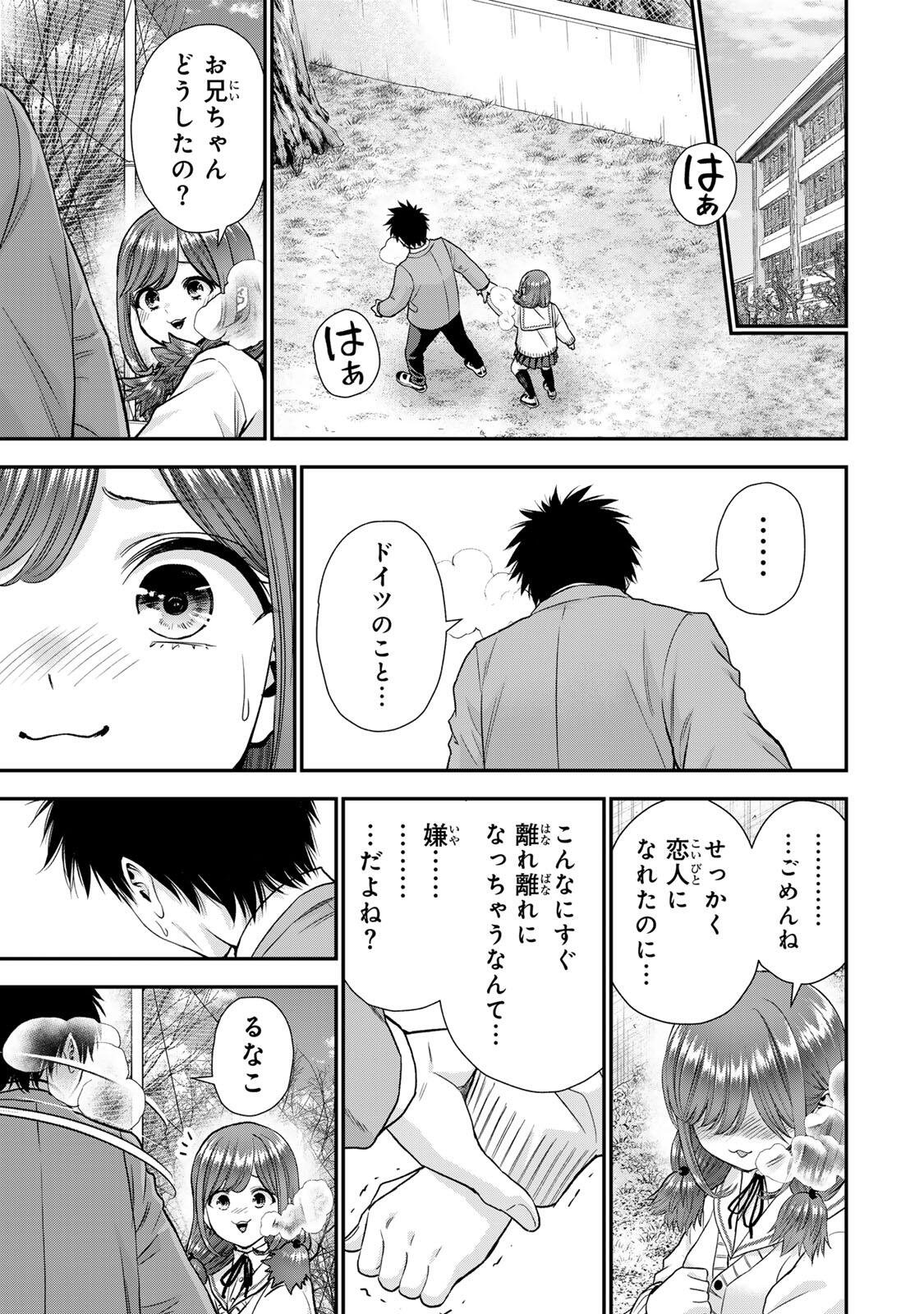 幼馴染とはラブコメにならない 第203話 - Page 11