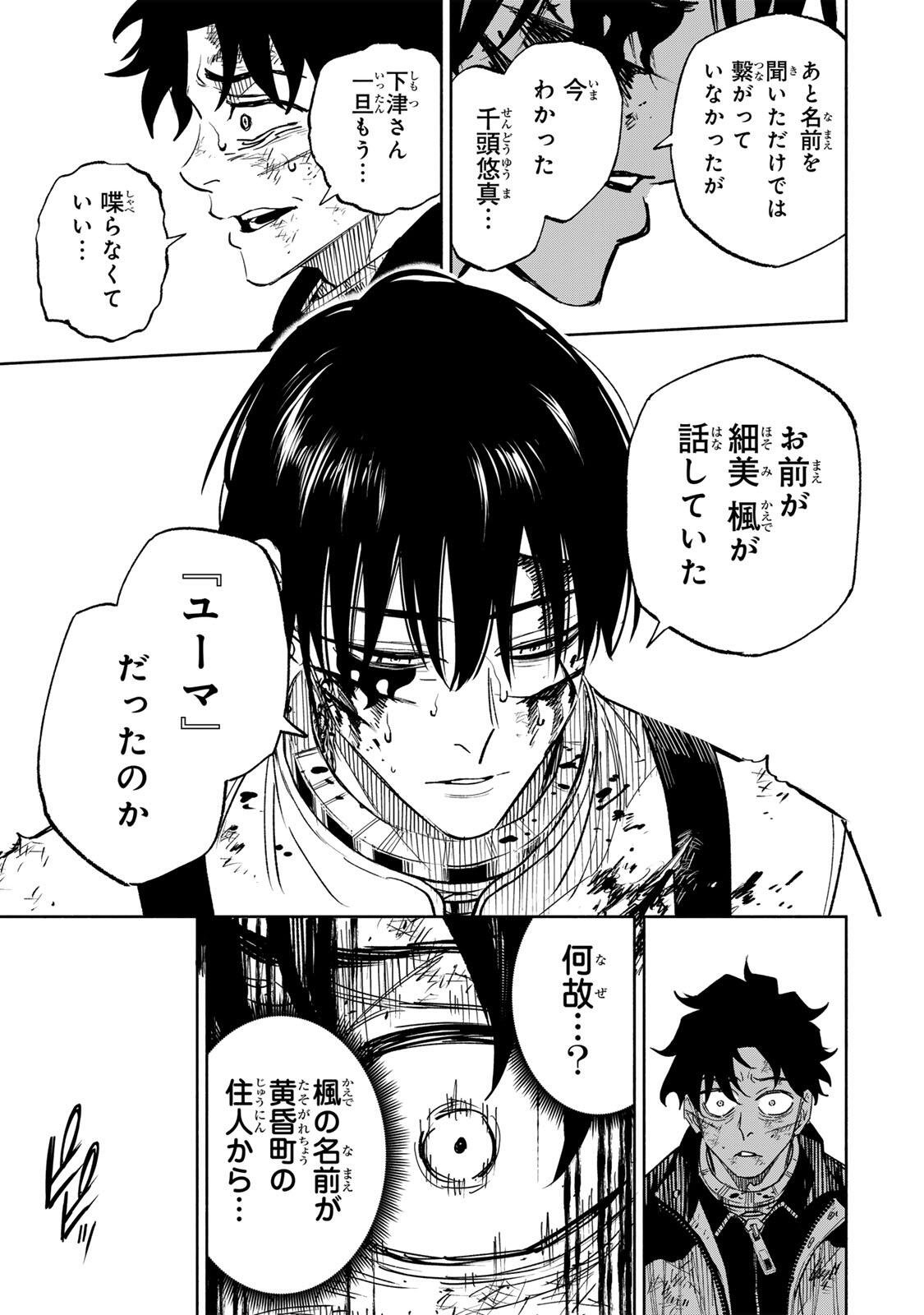 黄昏町プリズナーズ 第39話 - Page 11