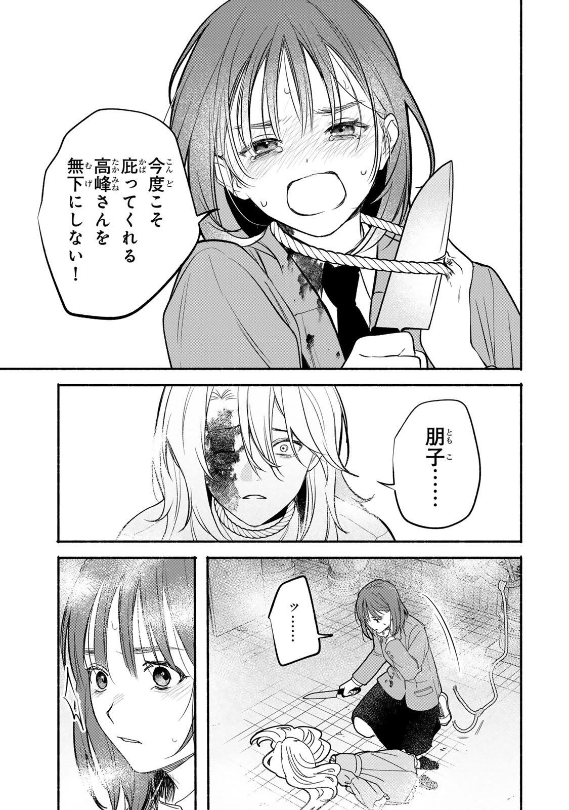 ともだちづくり 第32話 - Page 11