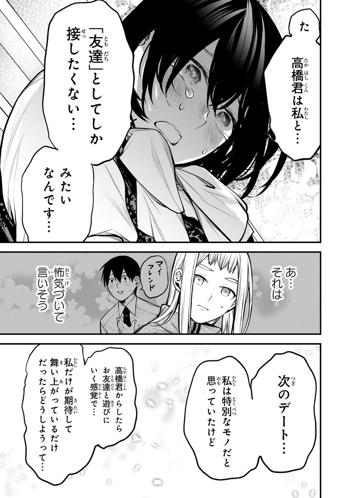 となりの黒川さん 第44話 - Page 11