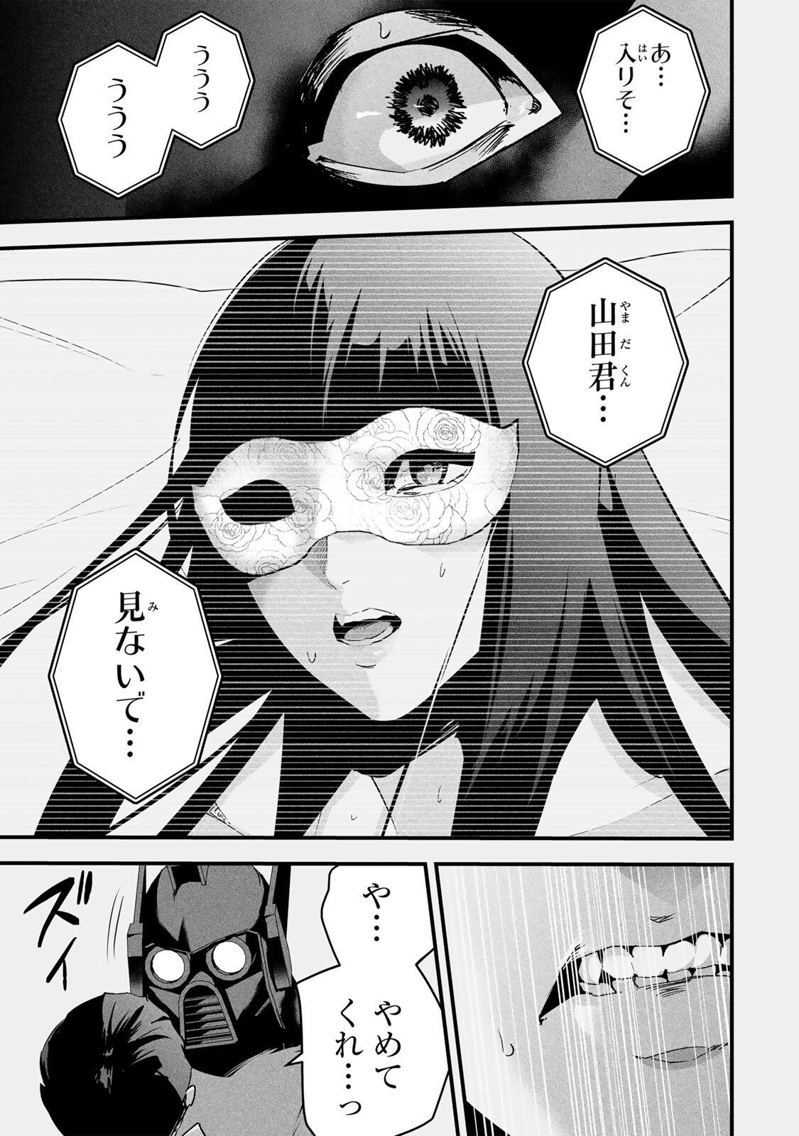 愛妻の裏アカ 第83話 - Page 11