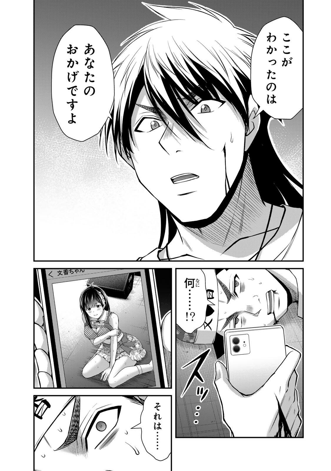 ギルティサークル 第236話 - Page 11