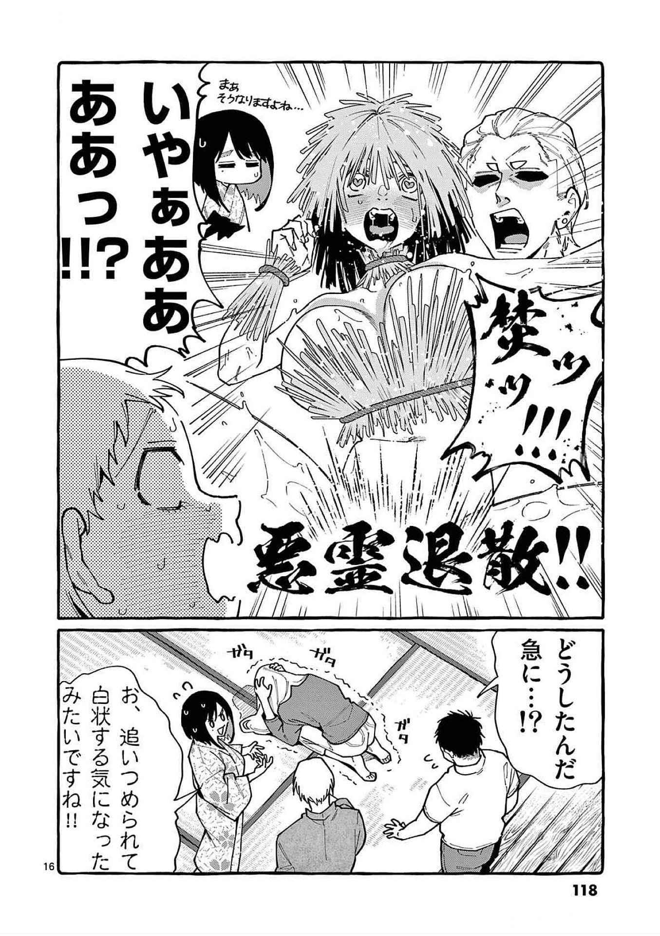 うしろの正面カムイさん 第85話 - Page 16