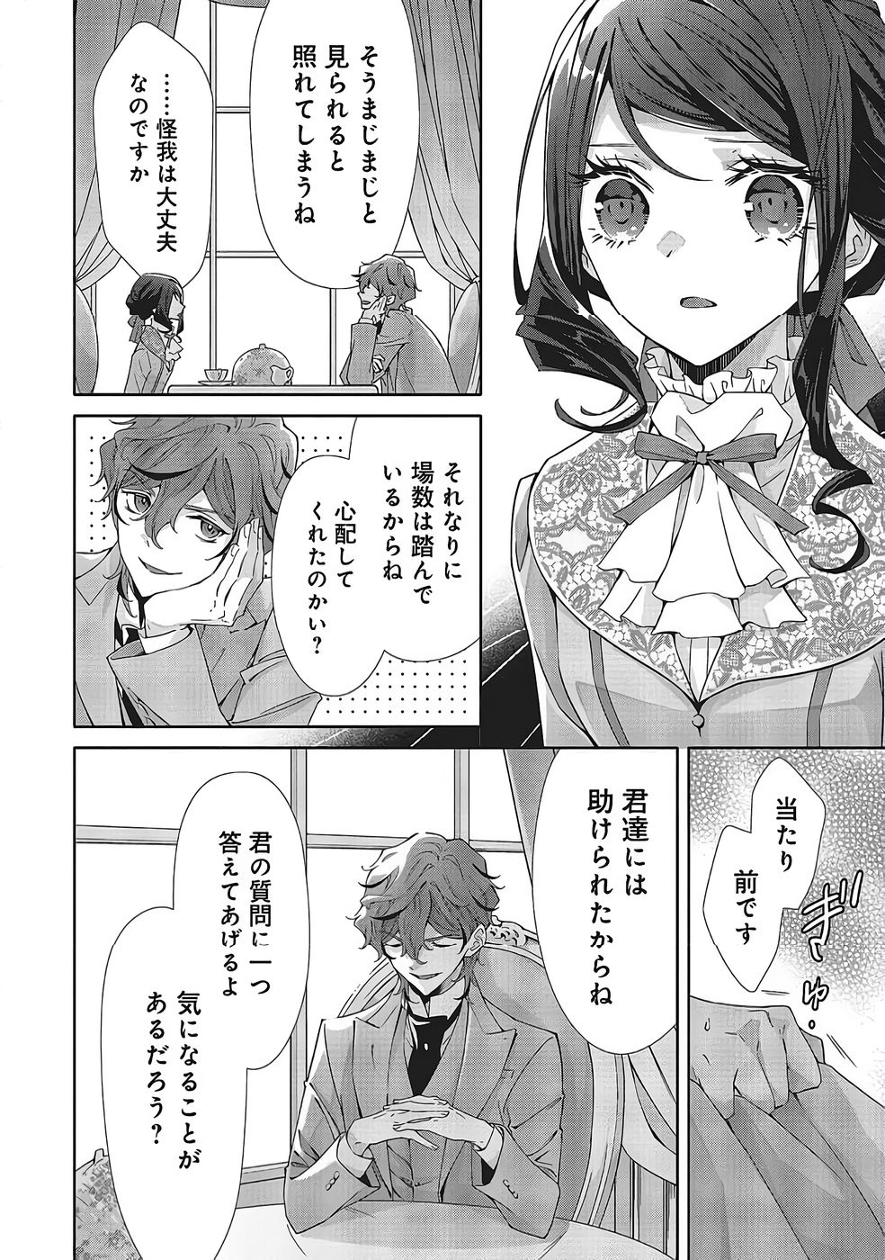 青薔薇アンティークの小公女 第39話 - Page 24