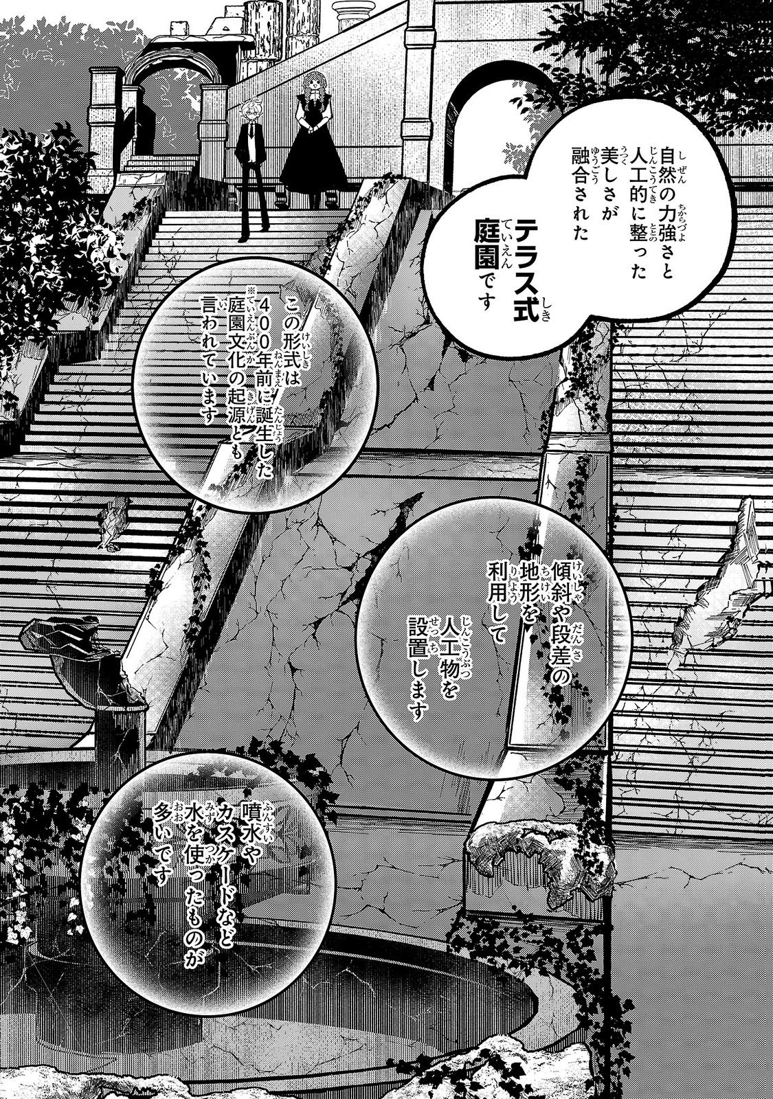女男爵の庭師 第8話 - Page 26