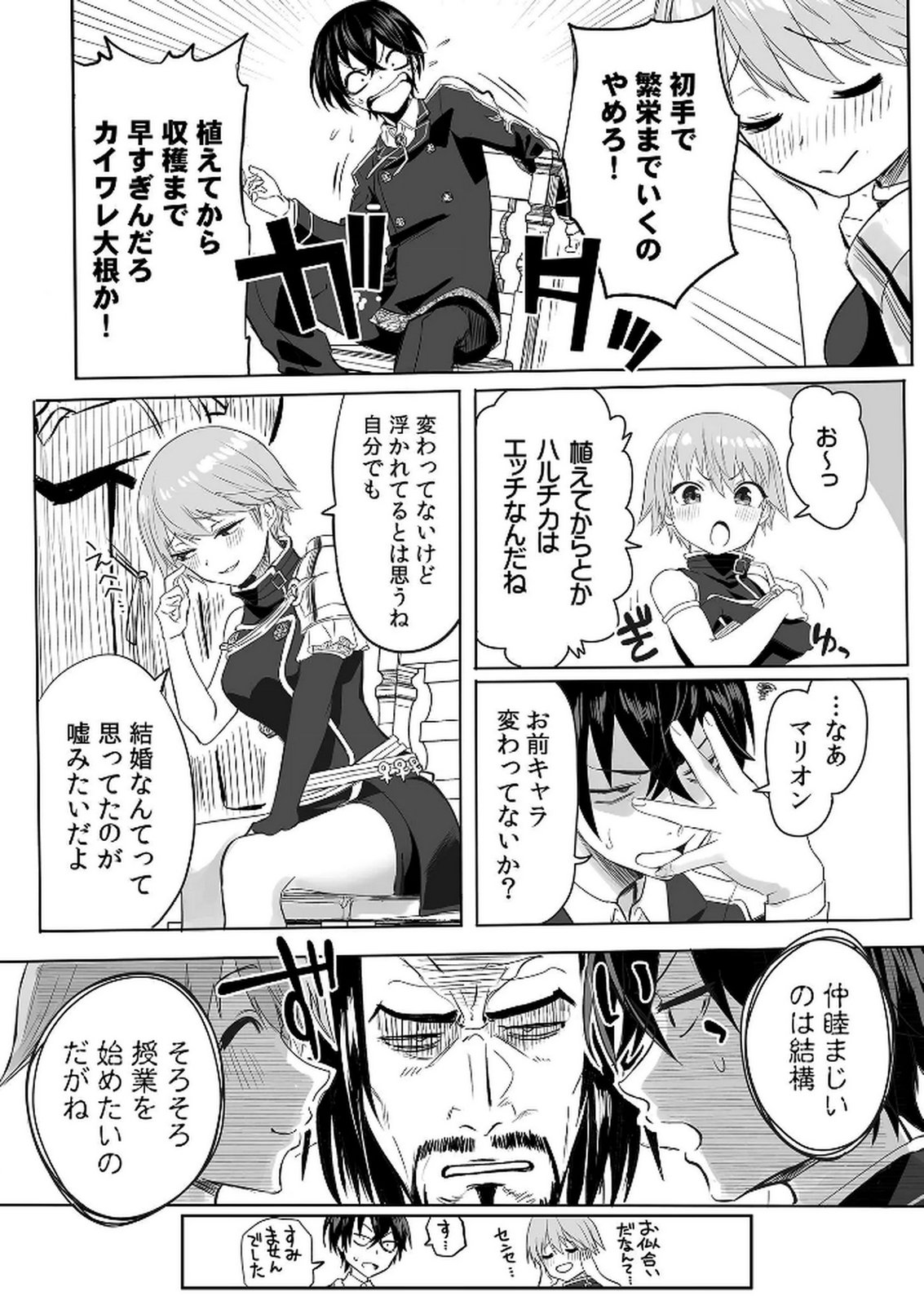 今日から使える異世界恋愛マニュアル 第4話 - Page 8
