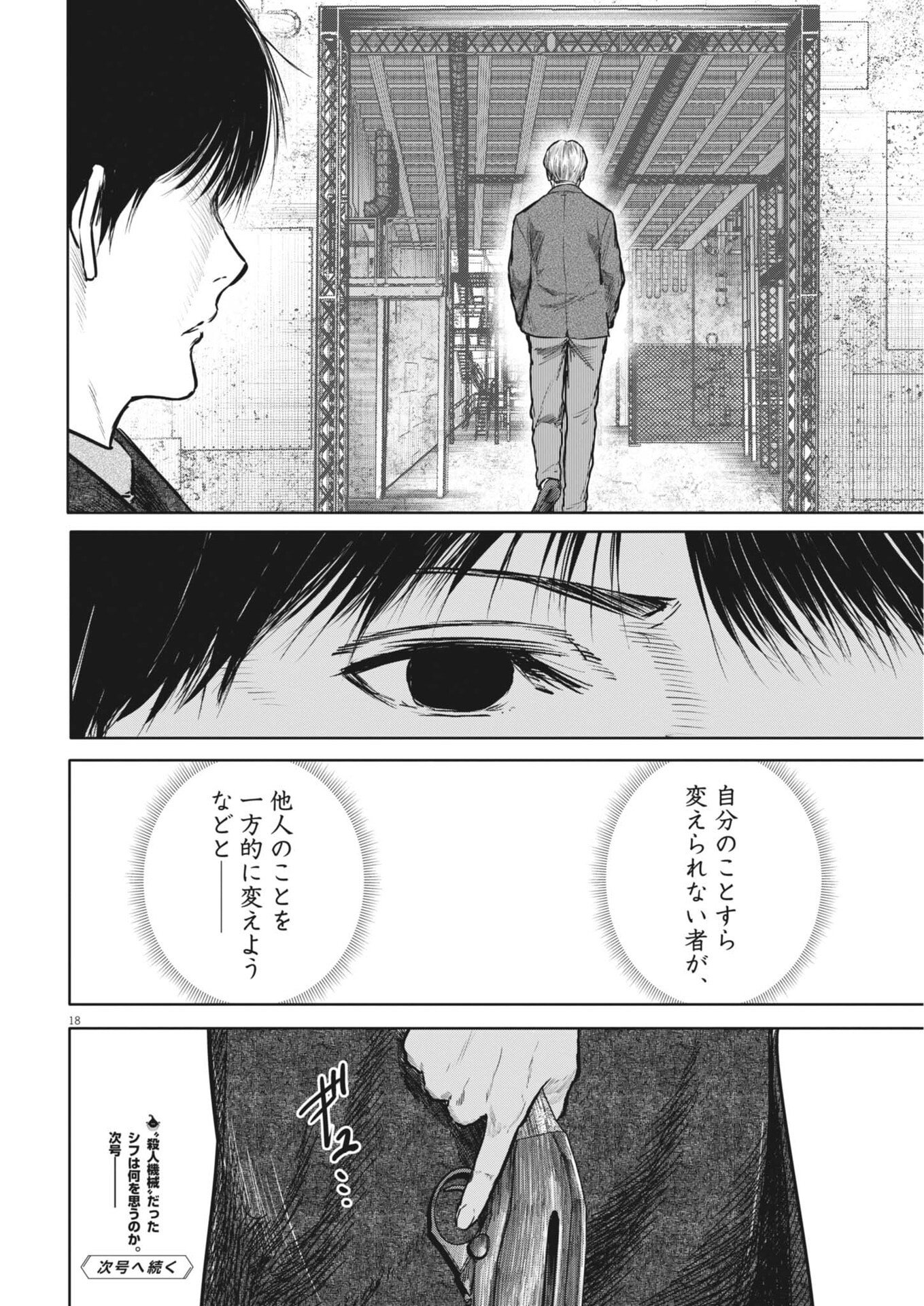 六篇 第114話 - Page 18