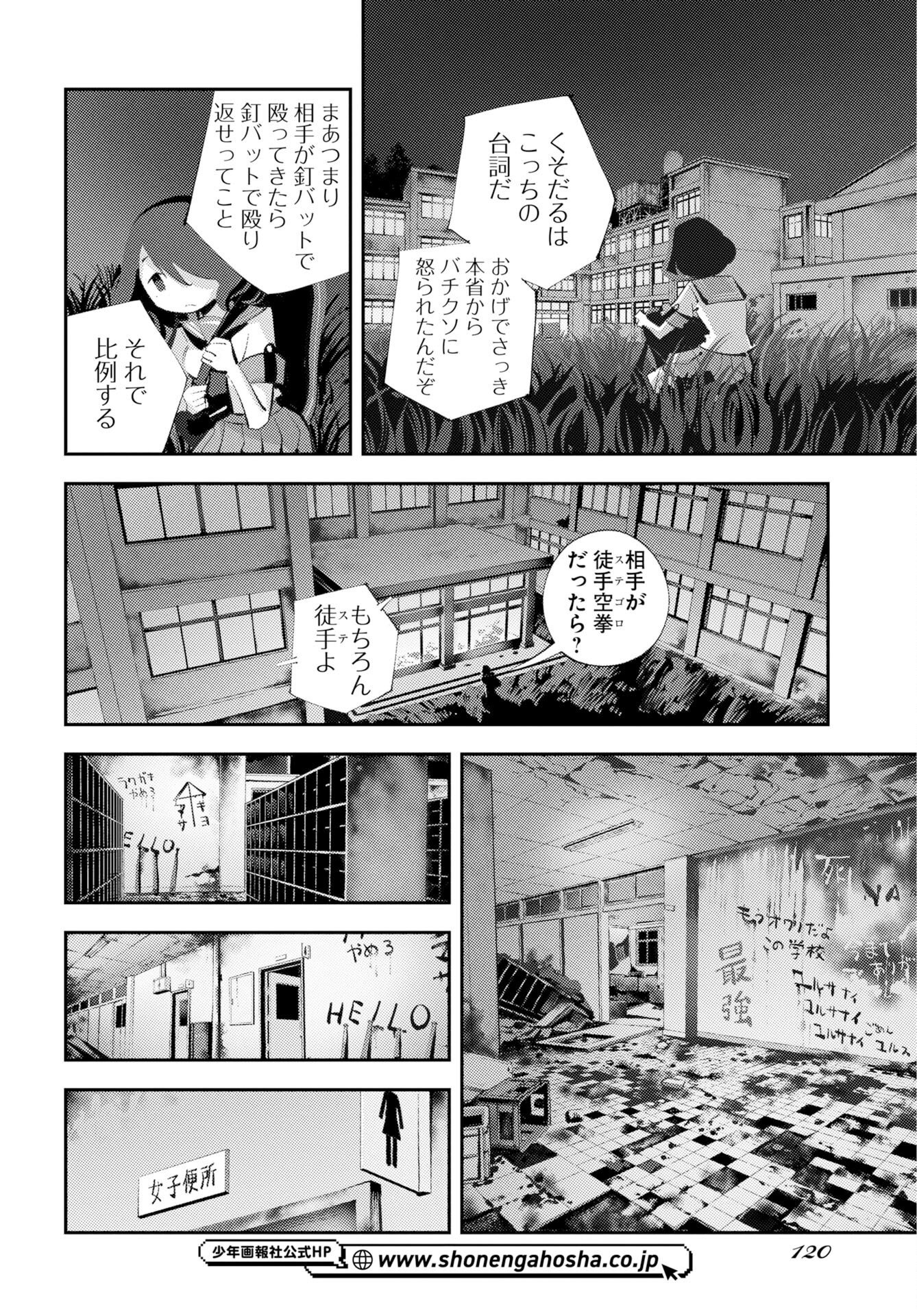 近畿霊務局 第2話 - Page 18