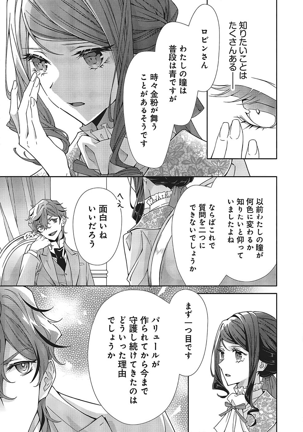 青薔薇アンティークの小公女 第39話 - Page 25