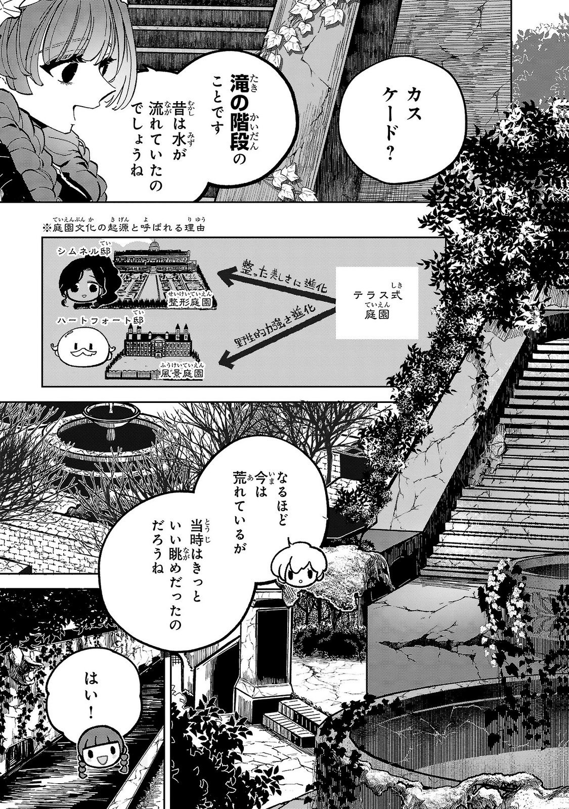 女男爵の庭師 第8話 - Page 27