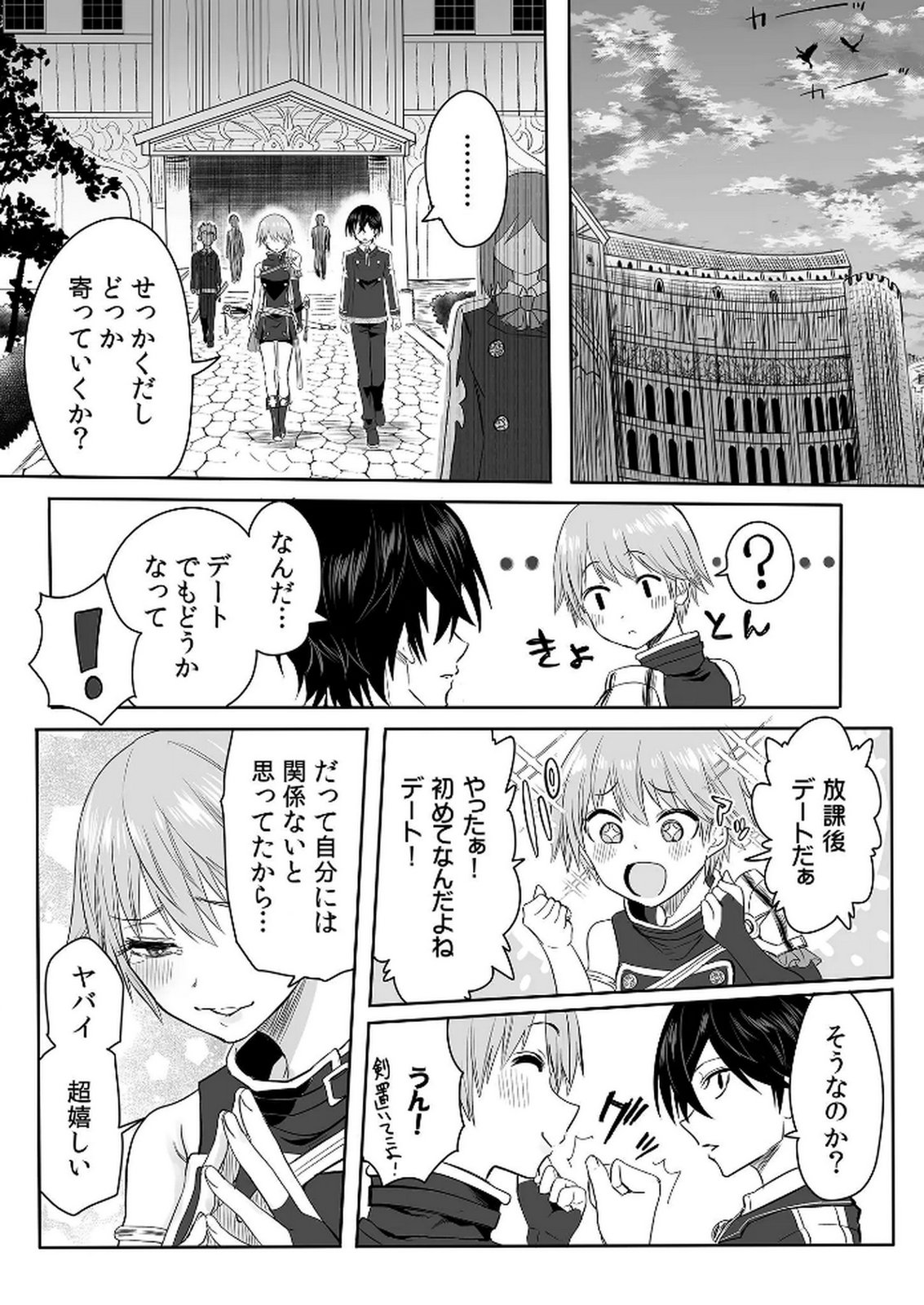 今日から使える異世界恋愛マニュアル 第4話 - Page 9