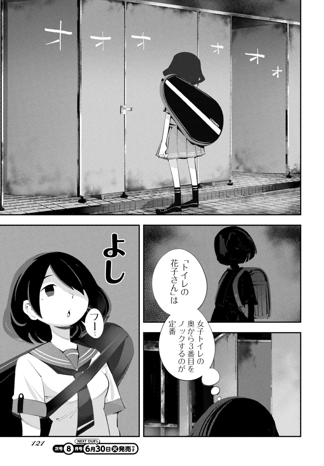 近畿霊務局 第2話 - Page 19