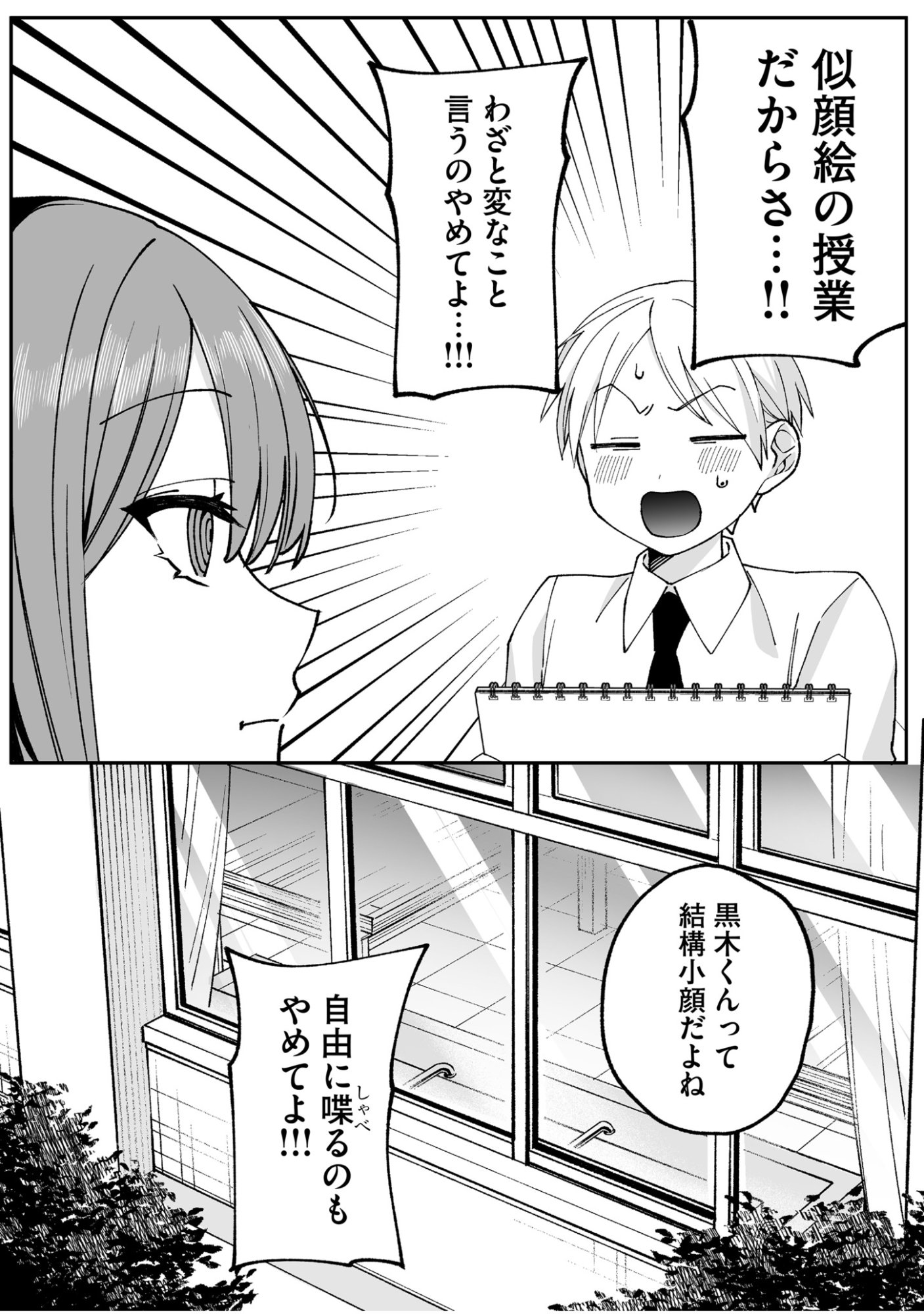 地雷なんですか 第68話 - Page 2