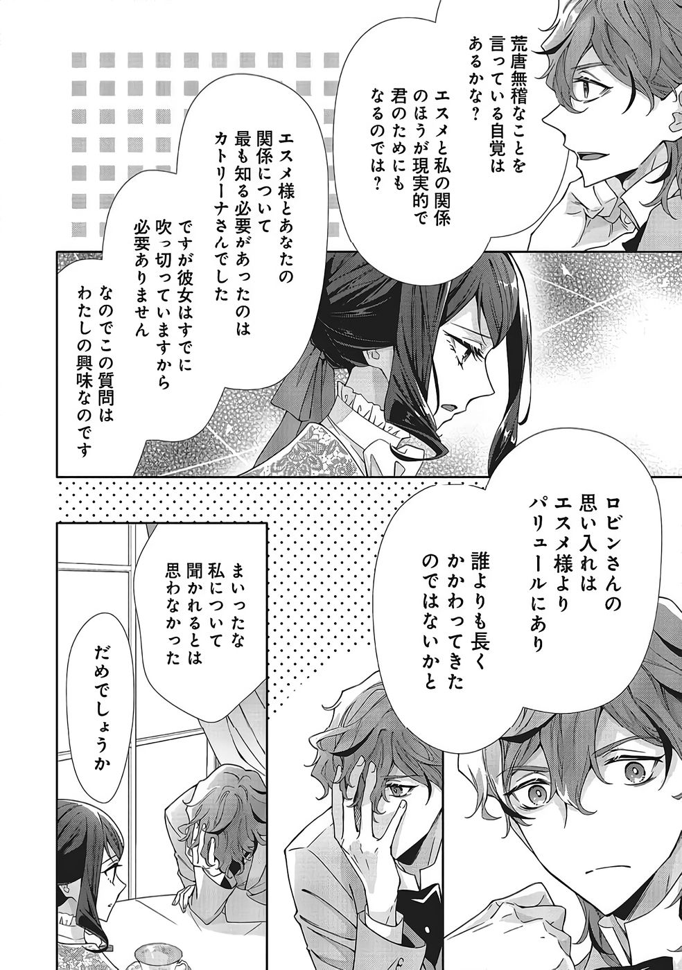 青薔薇アンティークの小公女 第39話 - Page 26