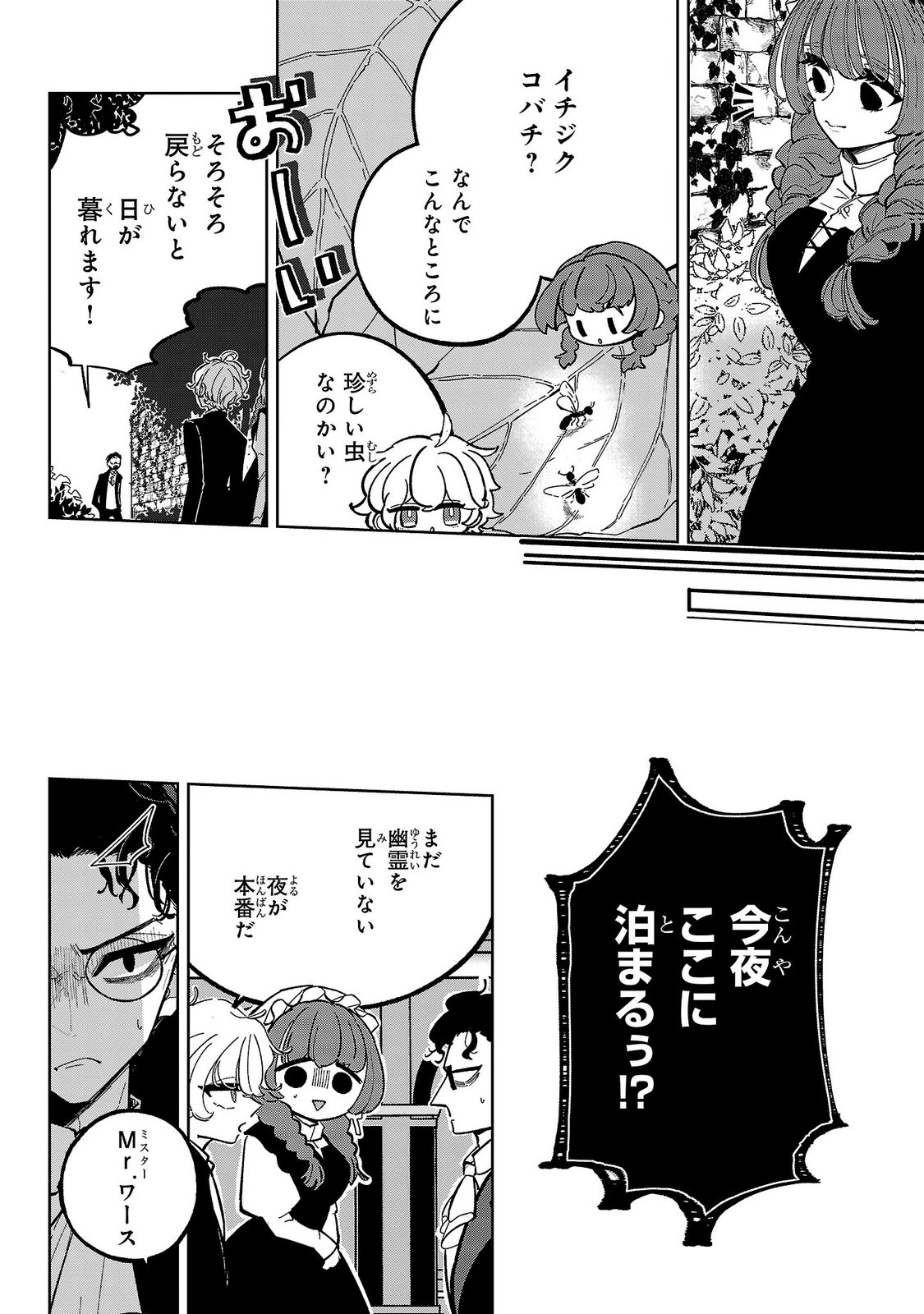 女男爵の庭師 第8話 - Page 28