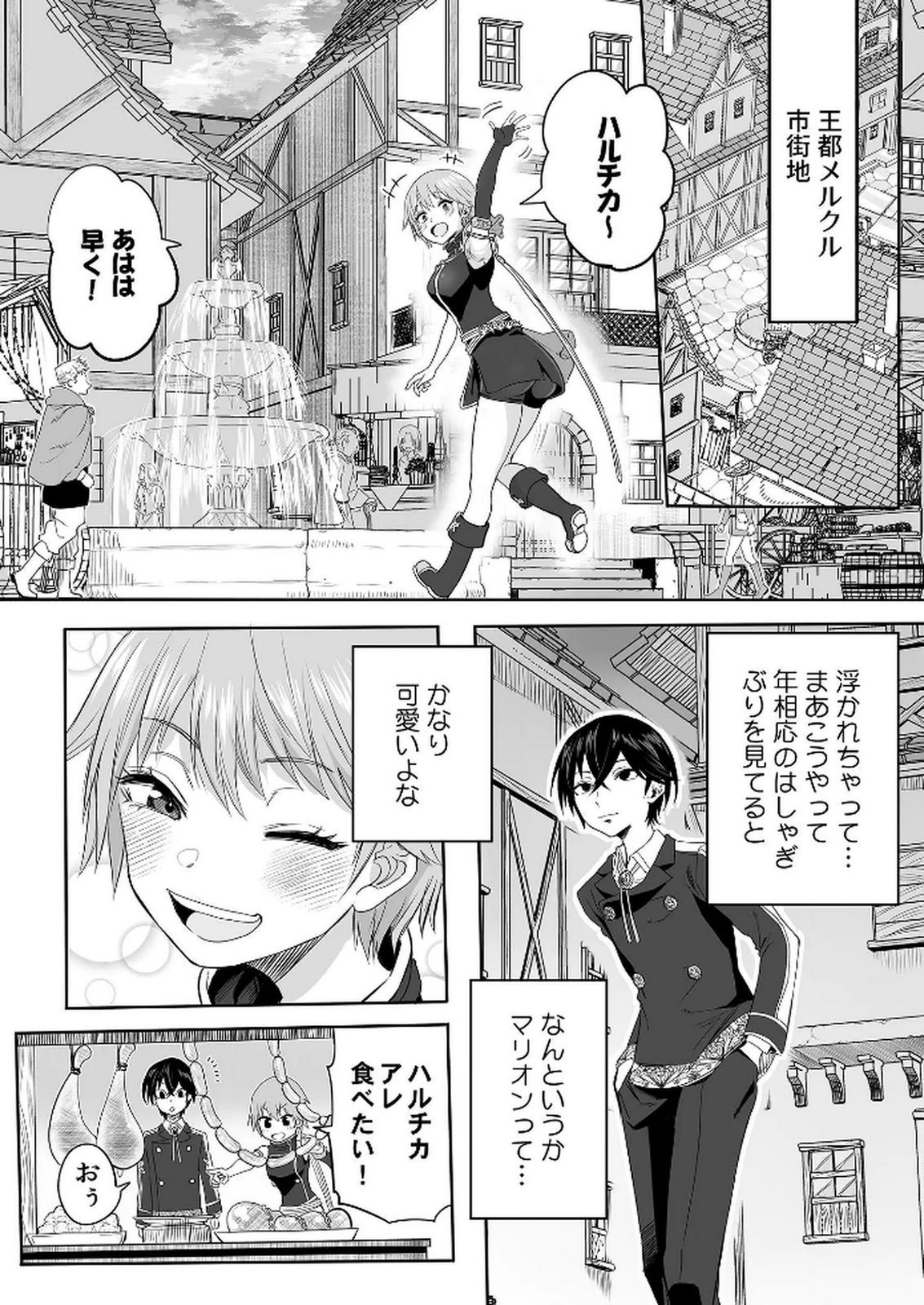 今日から使える異世界恋愛マニュアル 第4話 - Page 10