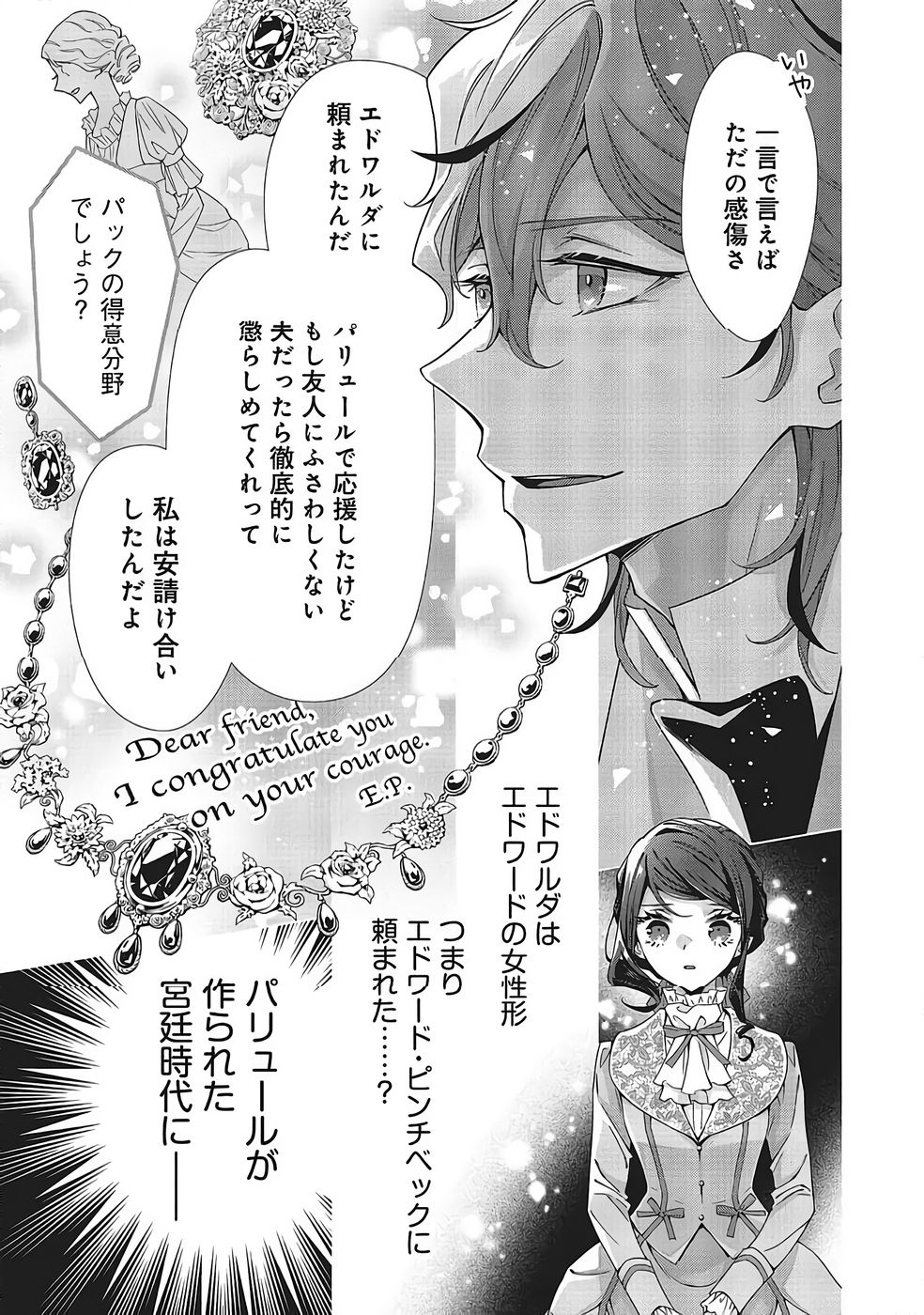 青薔薇アンティークの小公女 第39話 - Page 27