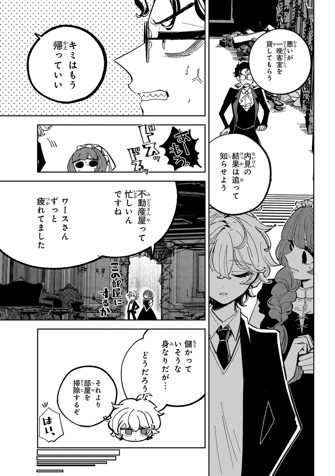 女男爵の庭師 第8話 - Page 29