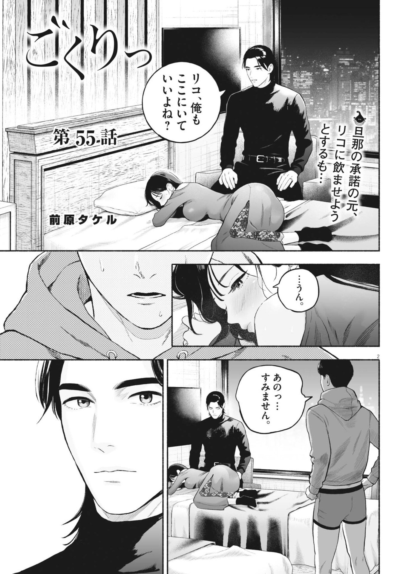 ごくりっ 第54.2話 - Page 2