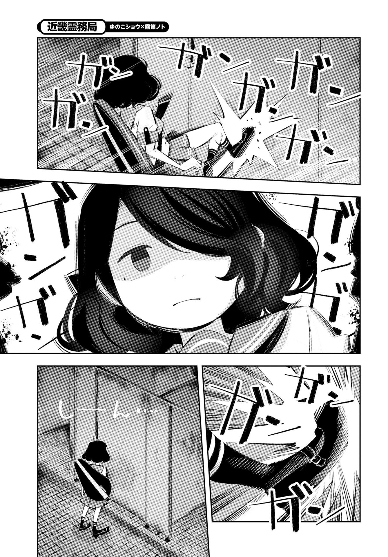 近畿霊務局 第2話 - Page 21