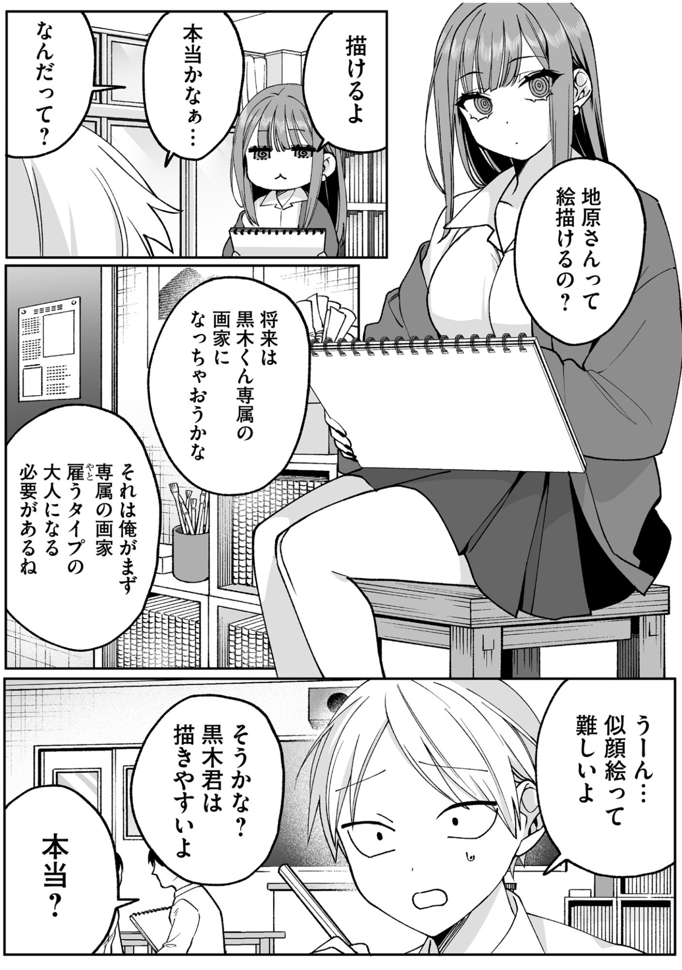 地雷なんですか 第68話 - Page 4