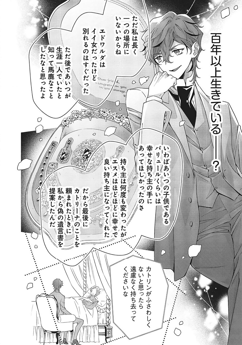 青薔薇アンティークの小公女 第39話 - Page 28
