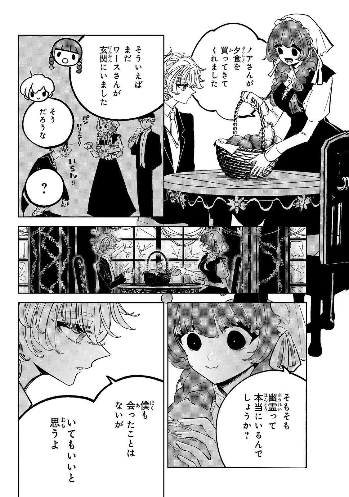女男爵の庭師 第8話 - Page 30