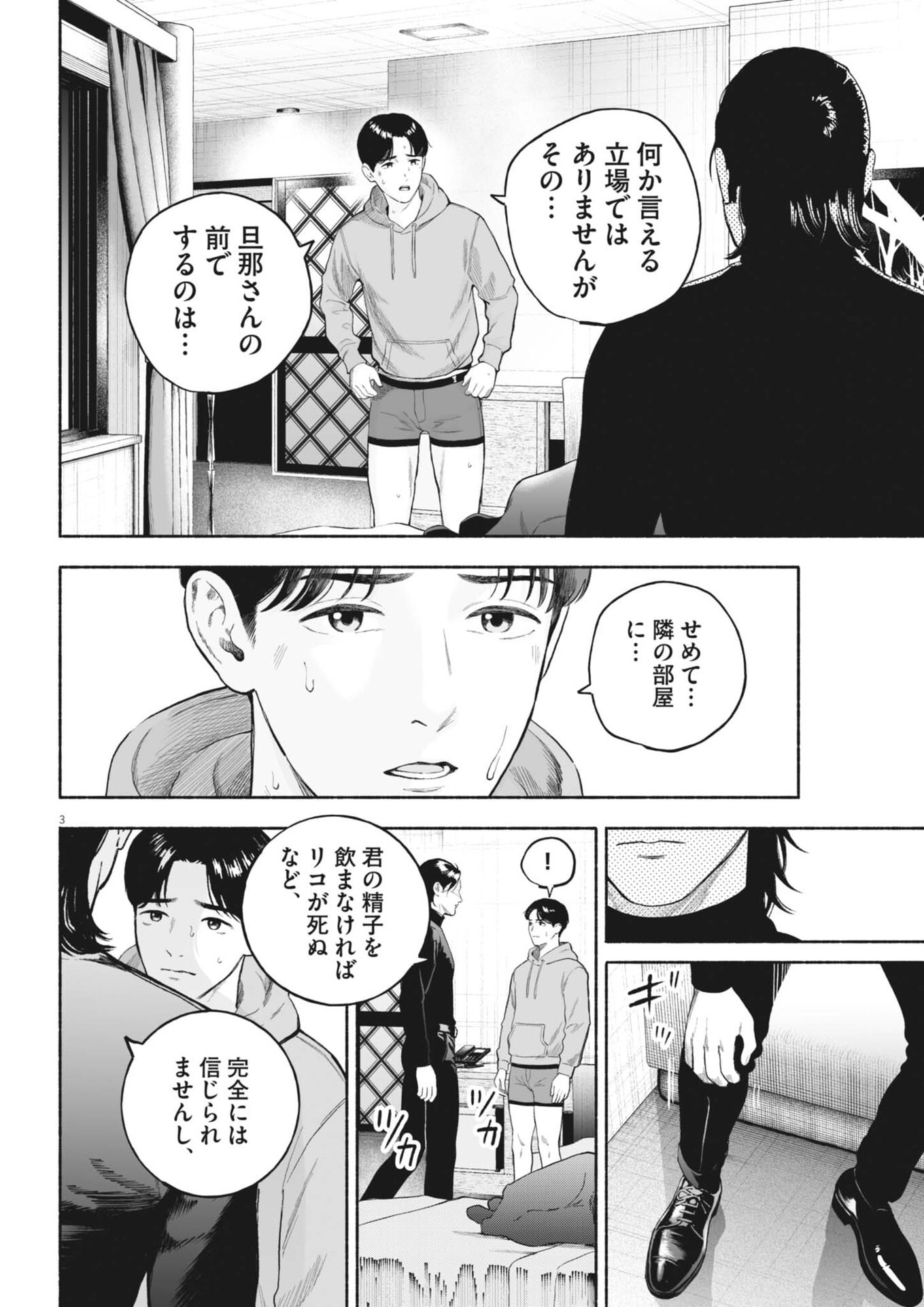 ごくりっ 第54.2話 - Page 3