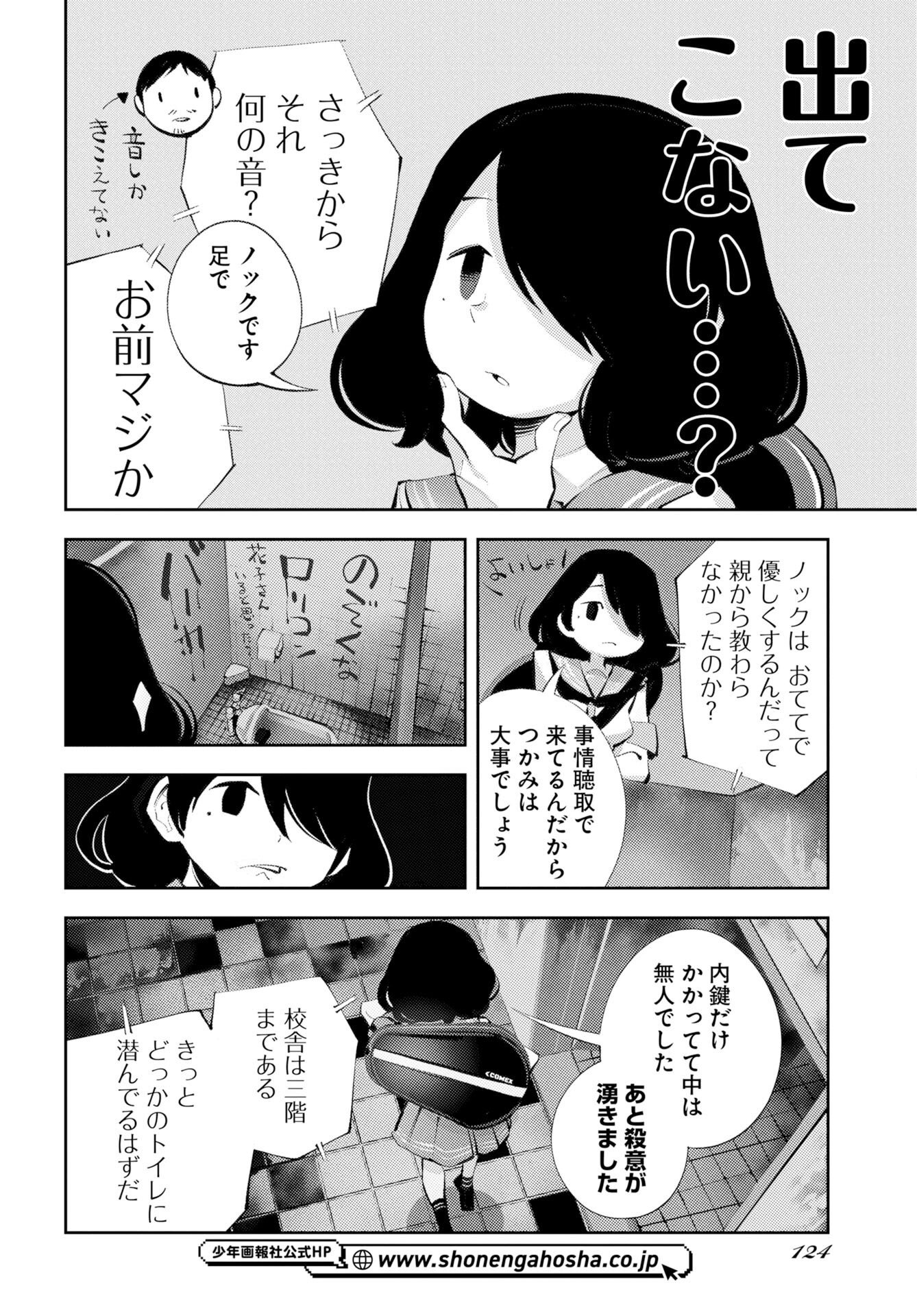 近畿霊務局 第2話 - Page 22