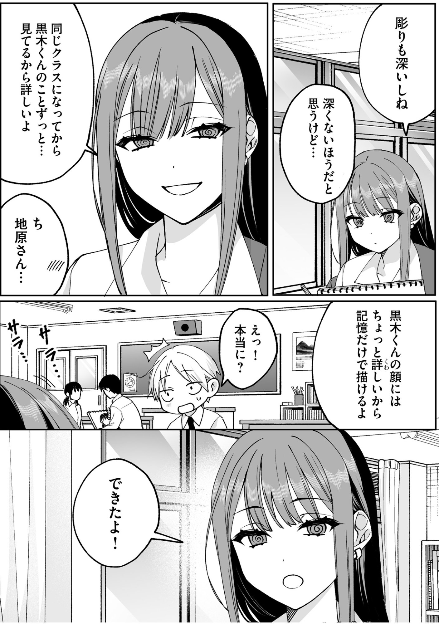 地雷なんですか 第68話 - Page 5