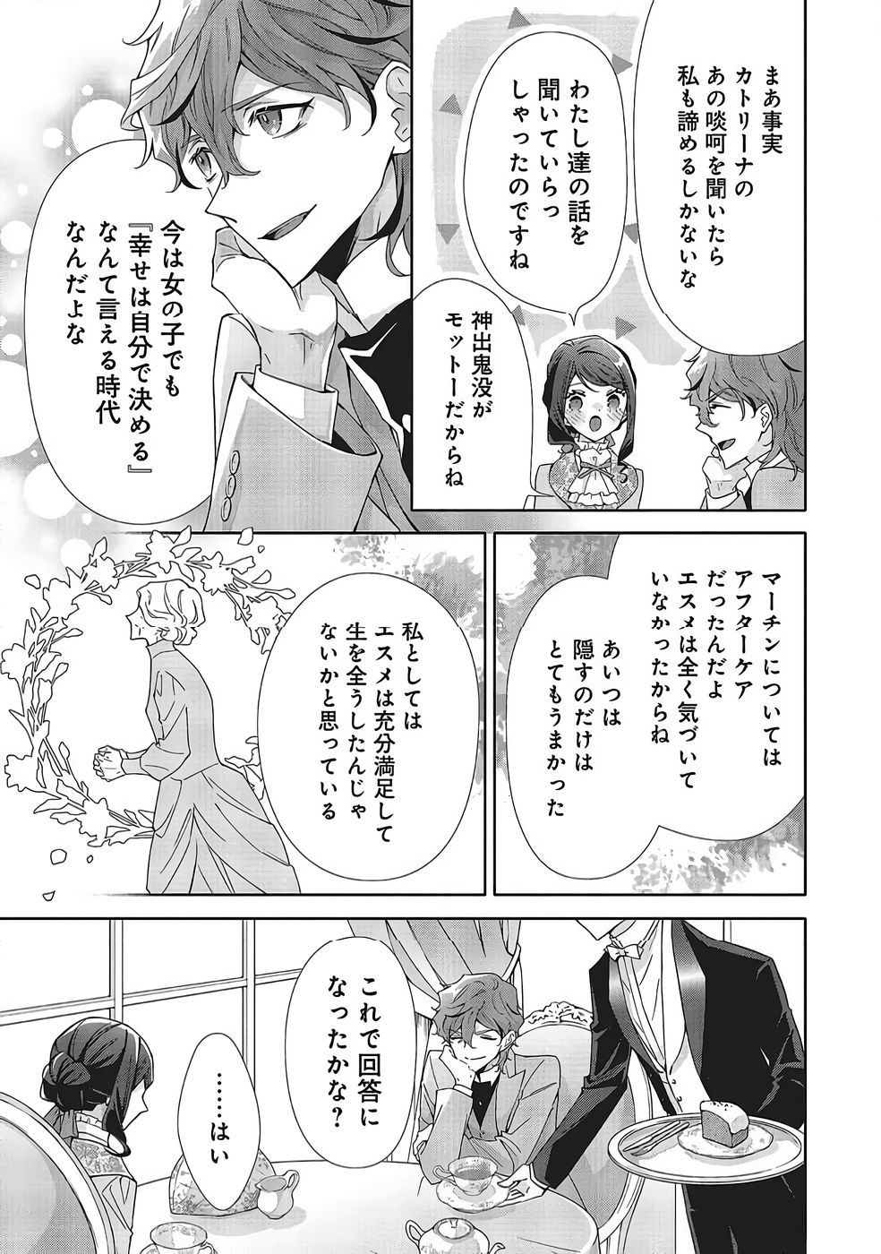 青薔薇アンティークの小公女 第39話 - Page 29