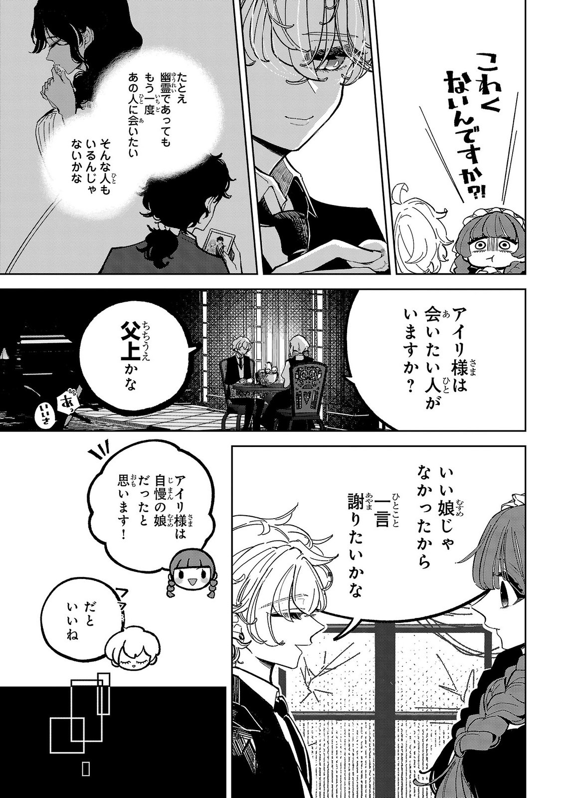 女男爵の庭師 第8話 - Page 31