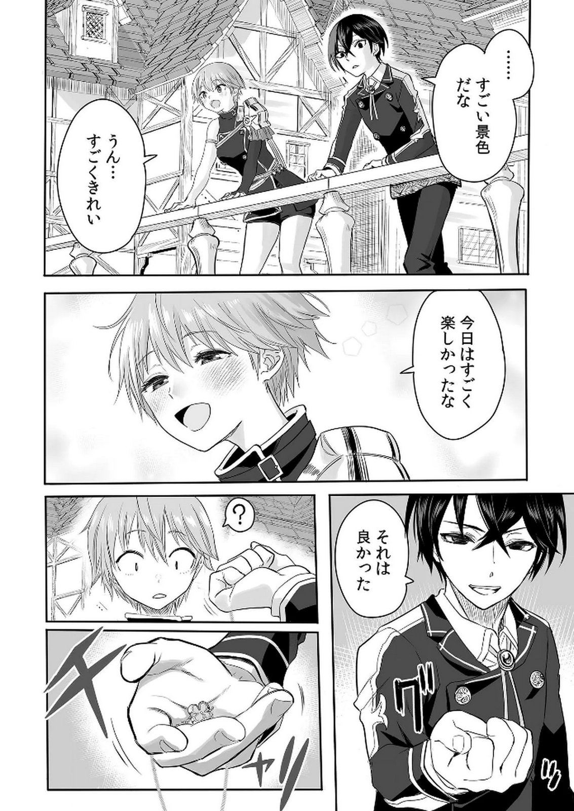 今日から使える異世界恋愛マニュアル 第4話 - Page 13