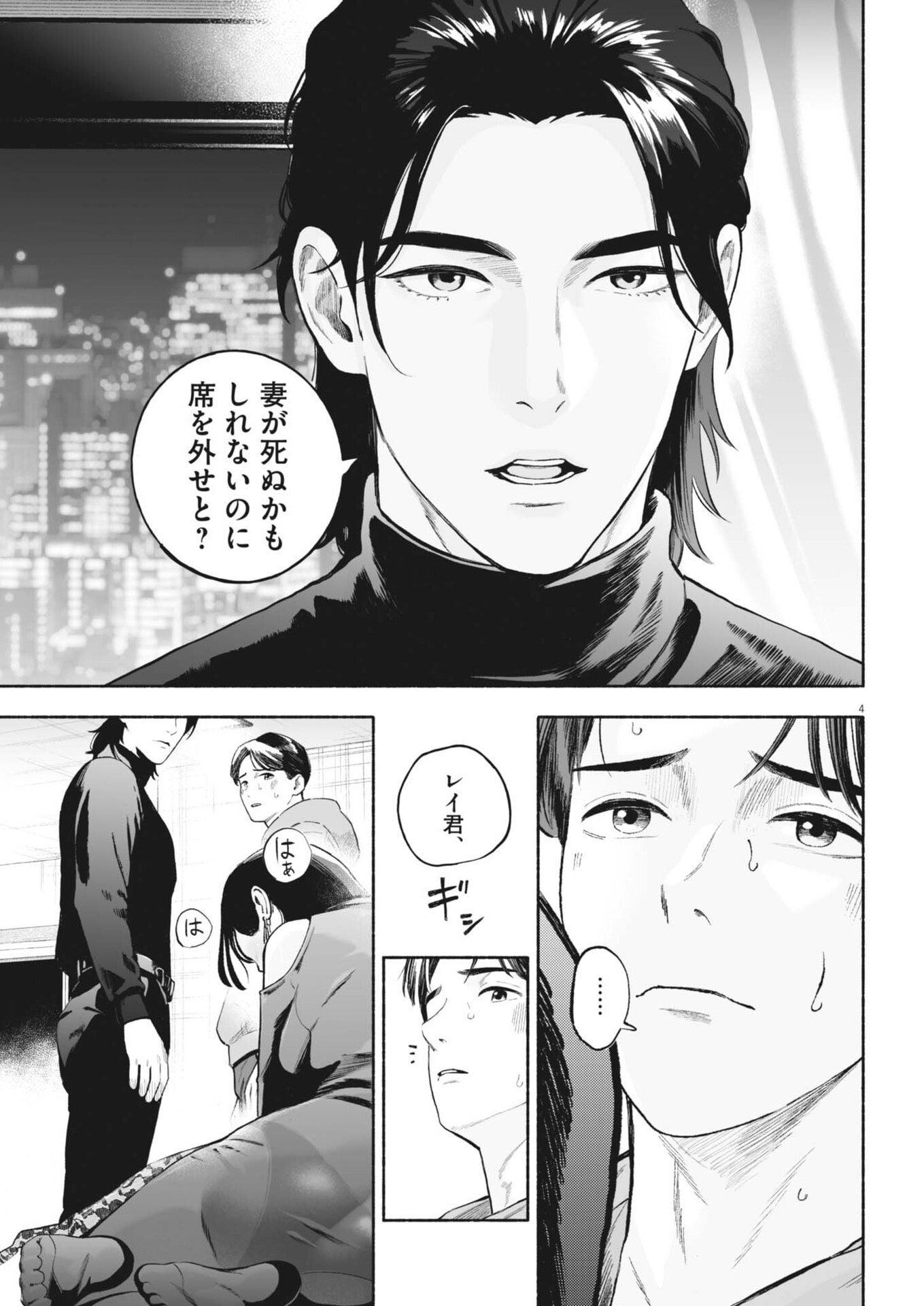 ごくりっ 第54.2話 - Page 4