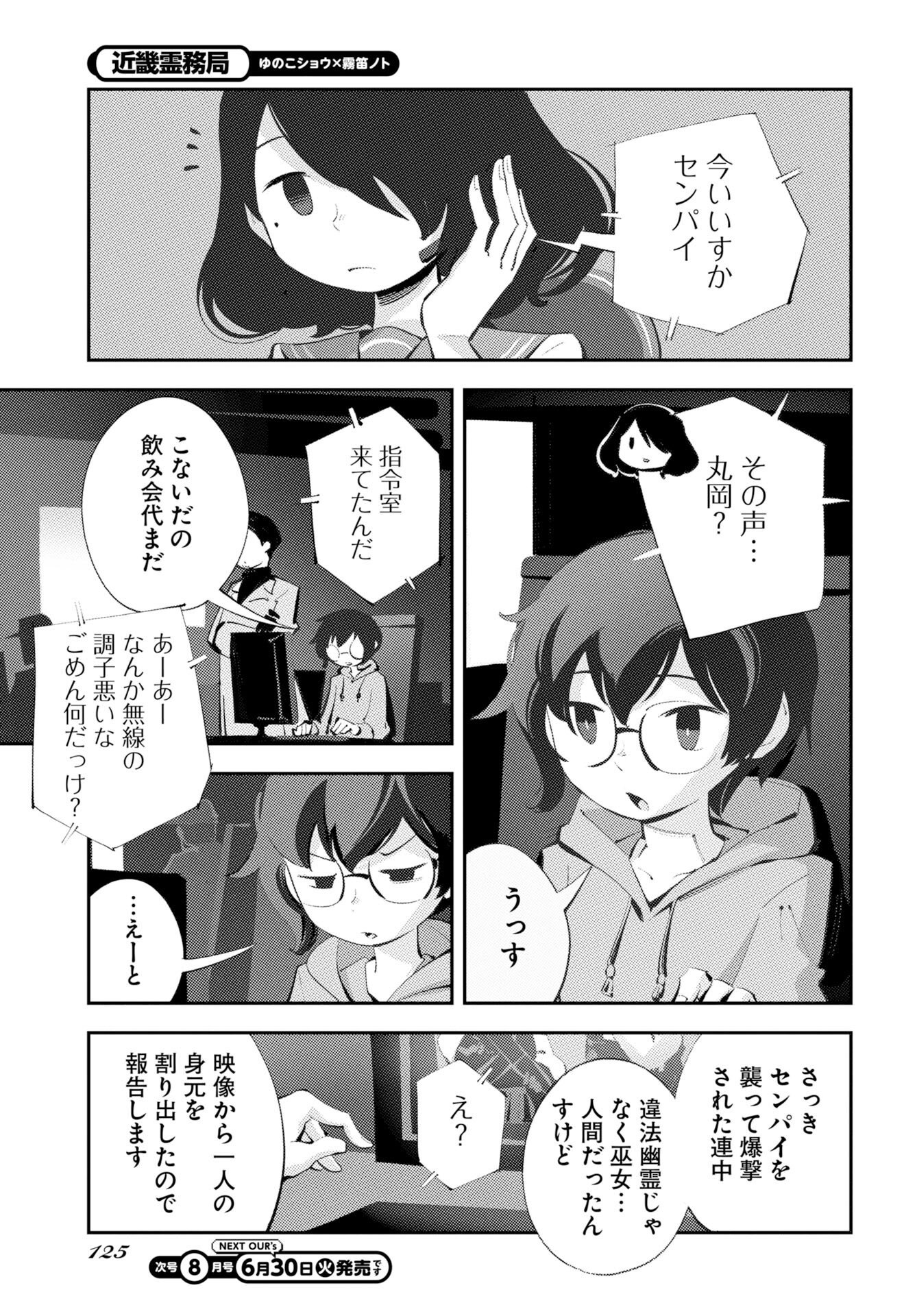 近畿霊務局 第2話 - Page 23