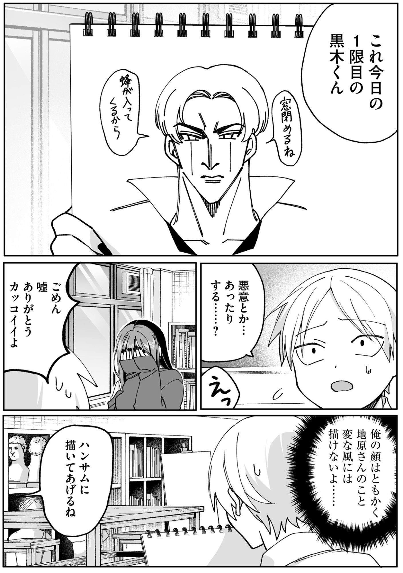 地雷なんですか 第68話 - Page 6