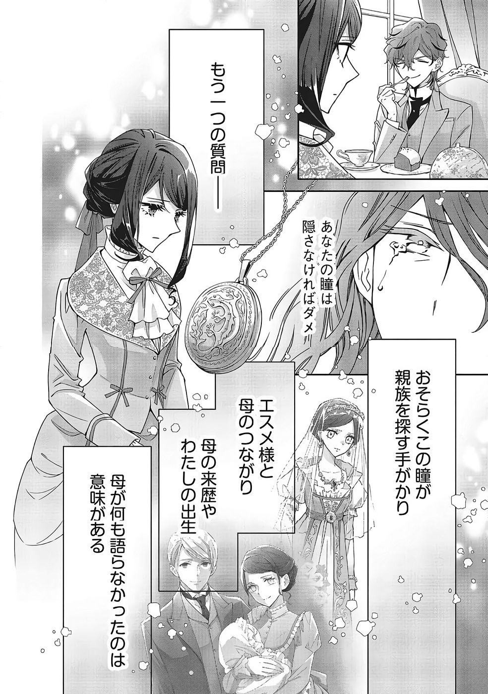 青薔薇アンティークの小公女 第39話 - Page 30