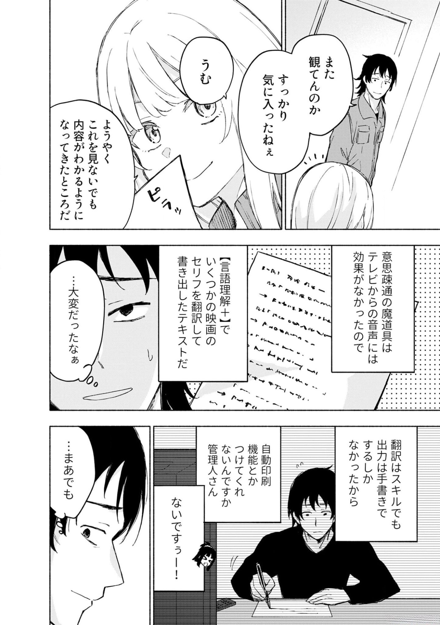 えっ、転移失敗 成功 第41話 - Page 2
